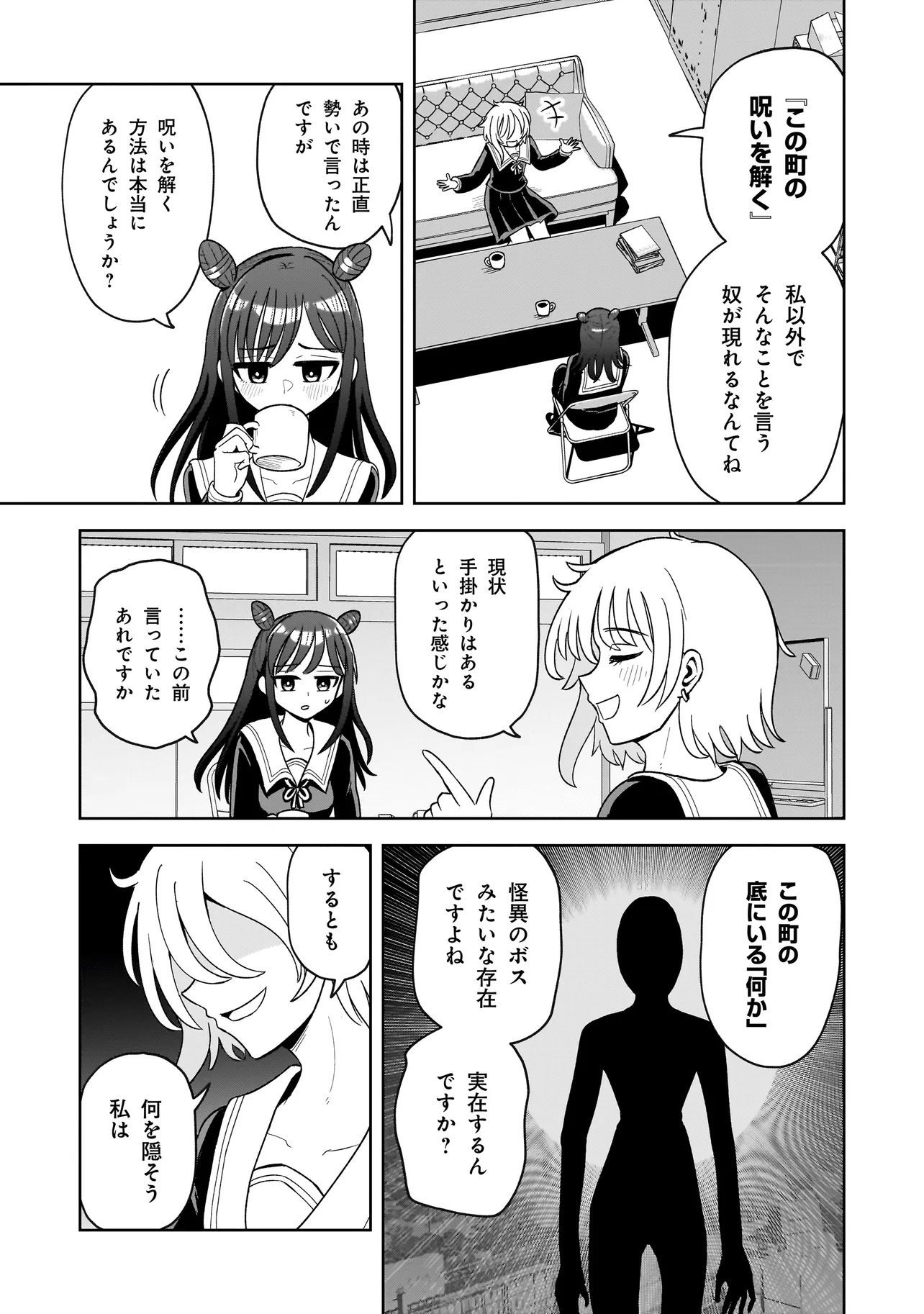 Kaiibu ~M-ken Y-shi no Kai Genshou ni Tsuite~ - Chapter 2 - Page 5