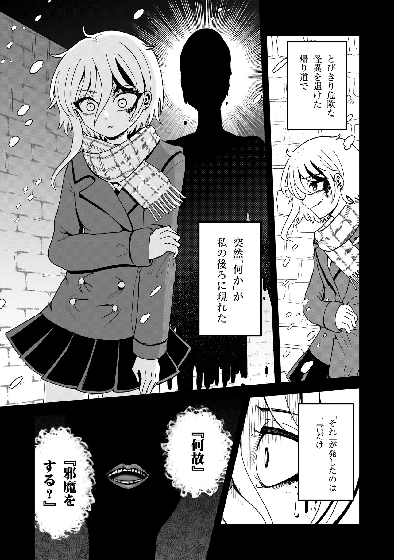 Kaiibu ~M-ken Y-shi no Kai Genshou ni Tsuite~ - Chapter 2 - Page 7