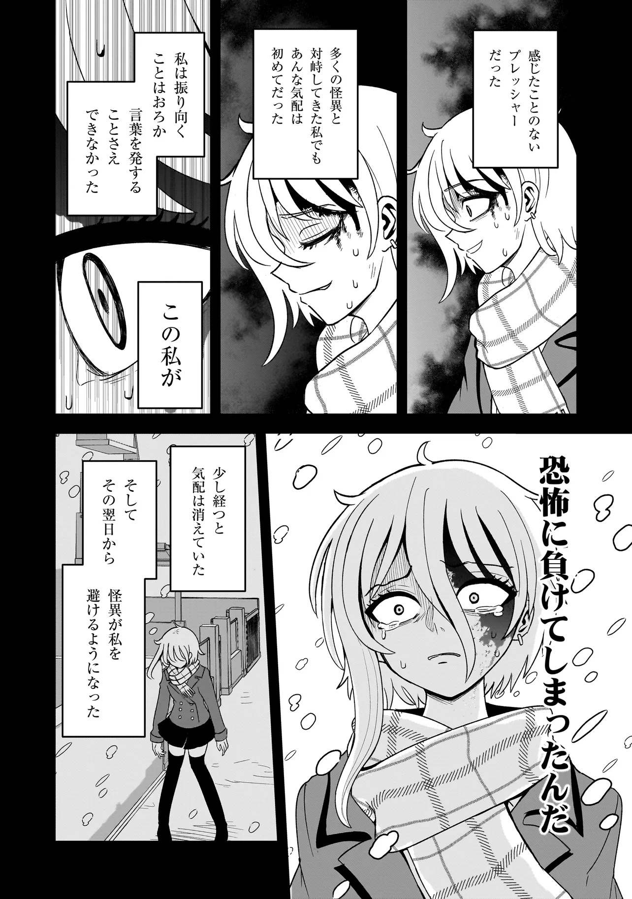 Kaiibu ~M-ken Y-shi no Kai Genshou ni Tsuite~ - Chapter 2 - Page 8