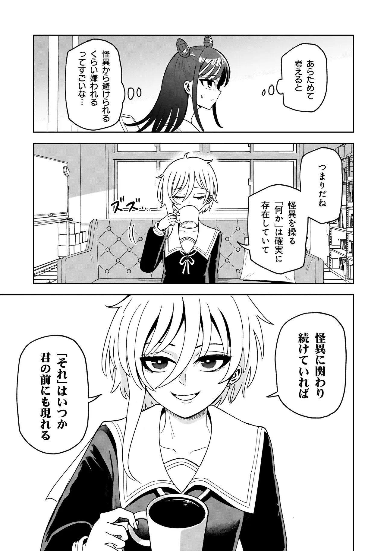 Kaiibu ~M-ken Y-shi no Kai Genshou ni Tsuite~ - Chapter 2 - Page 9