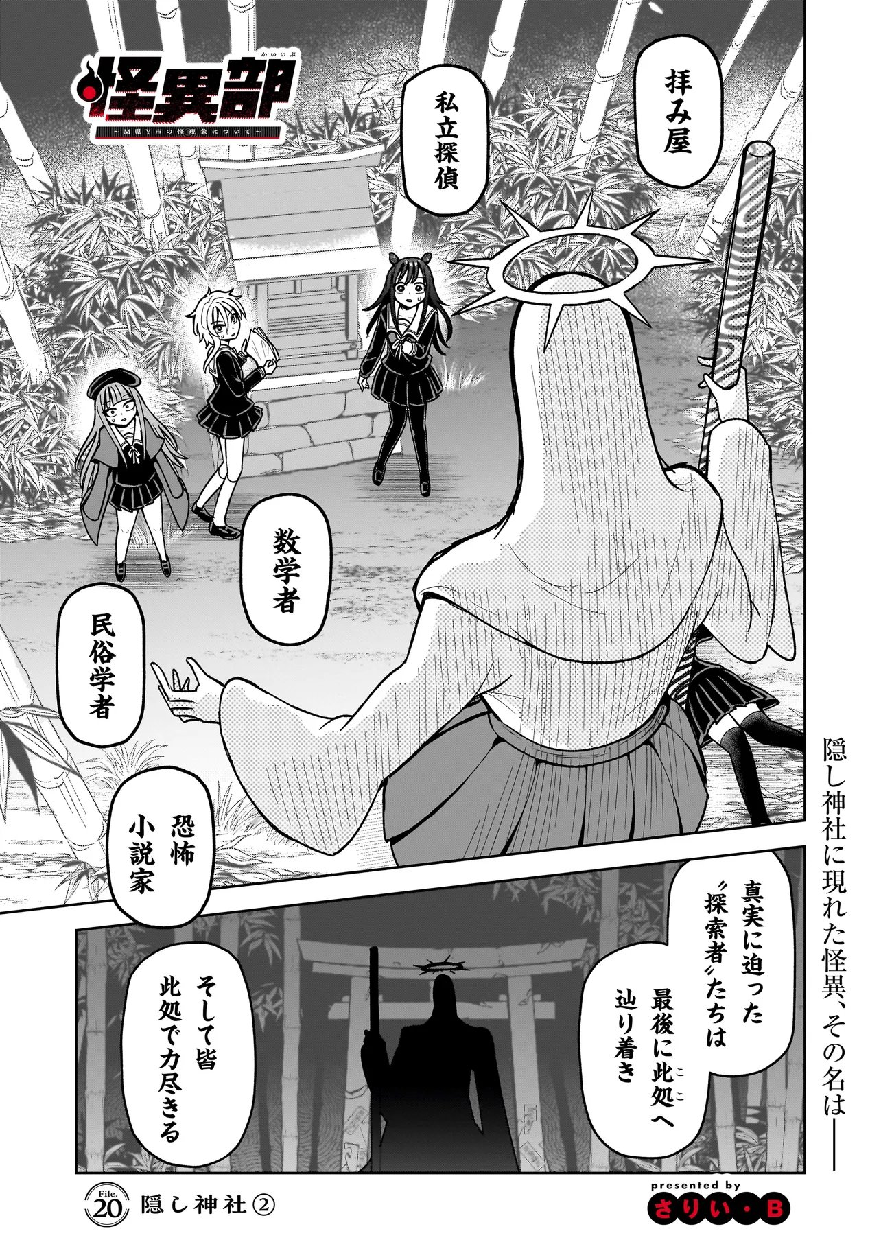 Kaiibu ~M-ken Y-shi no Kai Genshou ni Tsuite~ - Chapter 20 - Page 1