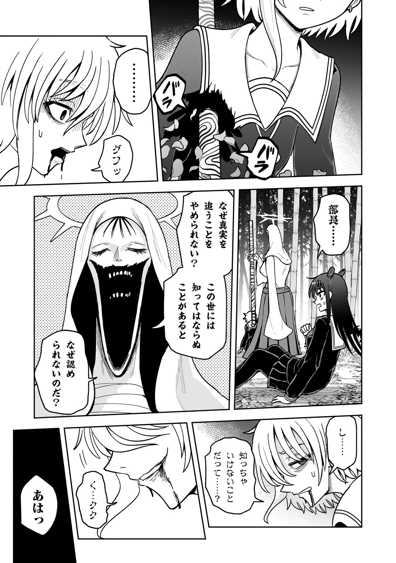 Kaiibu ~M-ken Y-shi no Kai Genshou ni Tsuite~ - Chapter 20 - Page 11