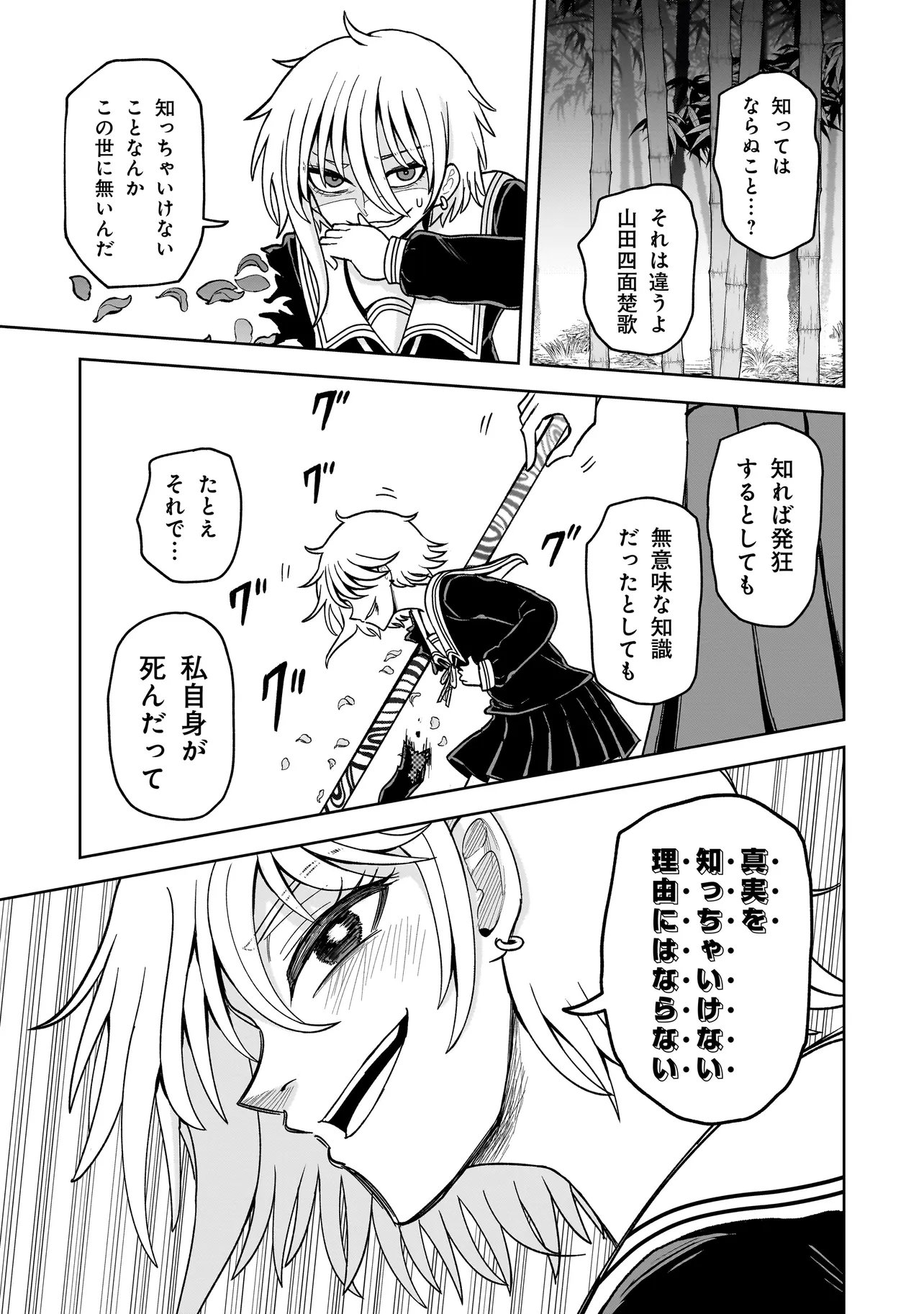 Kaiibu ~M-ken Y-shi no Kai Genshou ni Tsuite~ - Chapter 20 - Page 13