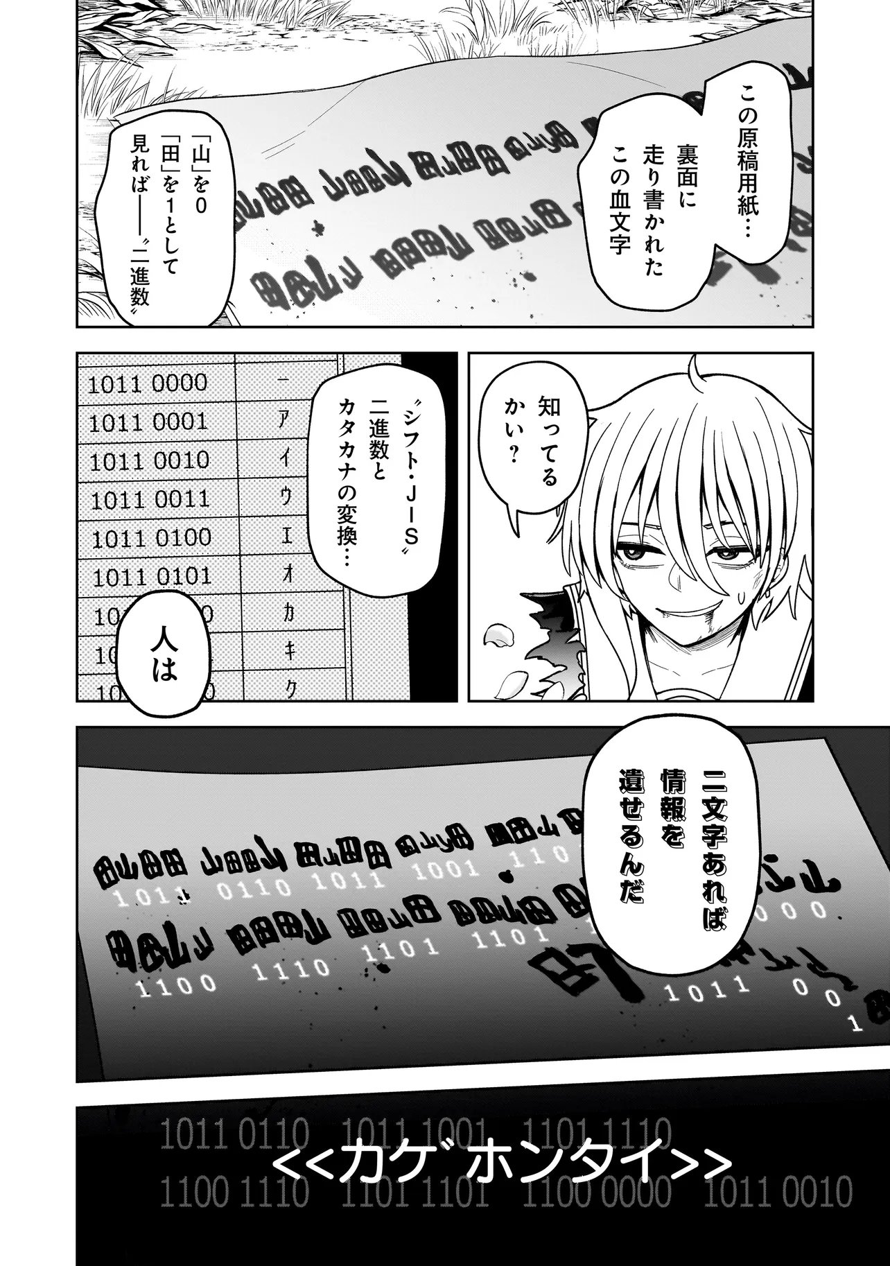 Kaiibu ~M-ken Y-shi no Kai Genshou ni Tsuite~ - Chapter 20 - Page 16