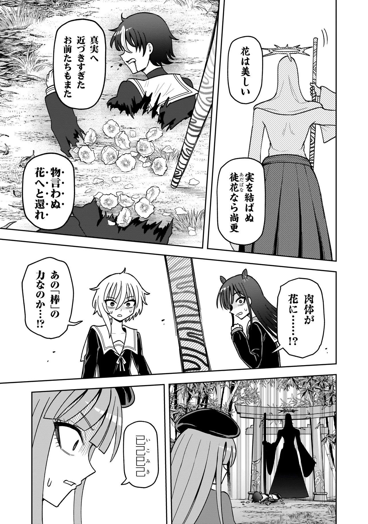 Kaiibu ~M-ken Y-shi no Kai Genshou ni Tsuite~ - Chapter 20 - Page 3