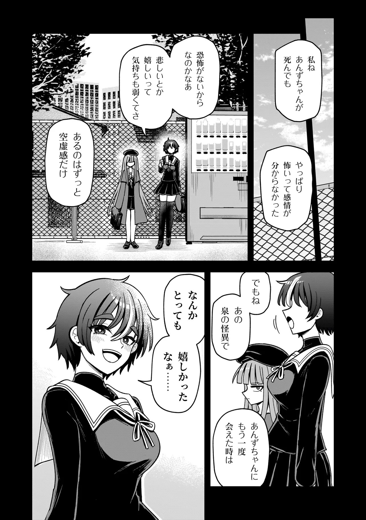 Kaiibu ~M-ken Y-shi no Kai Genshou ni Tsuite~ - Chapter 20 - Page 4
