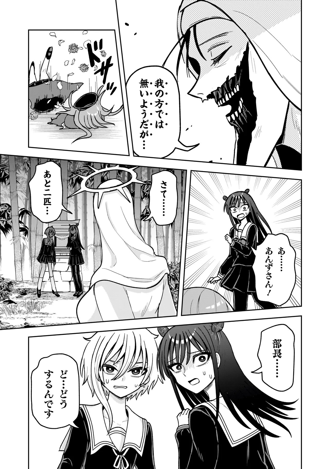 Kaiibu ~M-ken Y-shi no Kai Genshou ni Tsuite~ - Chapter 20 - Page 7