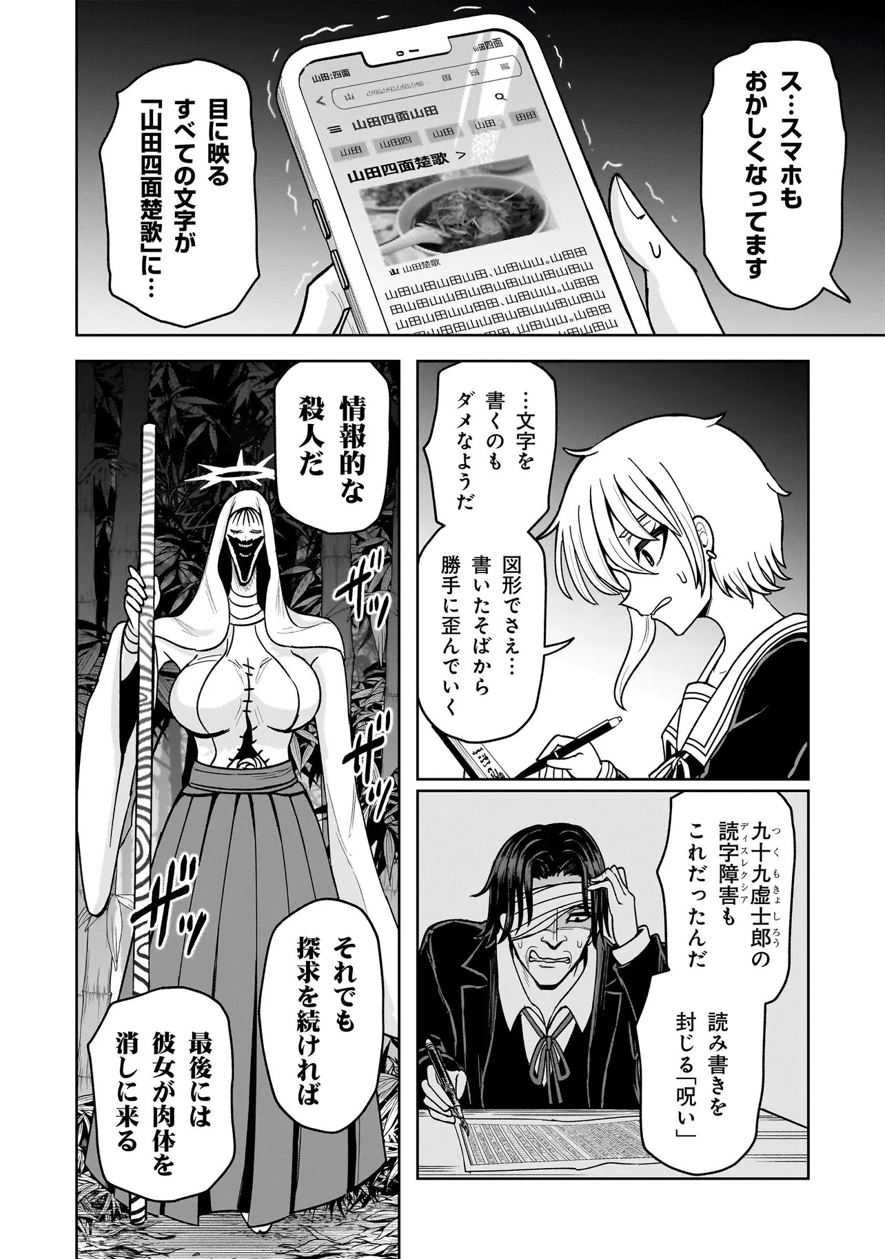 Kaiibu ~M-ken Y-shi no Kai Genshou ni Tsuite~ - Chapter 20 - Page 8