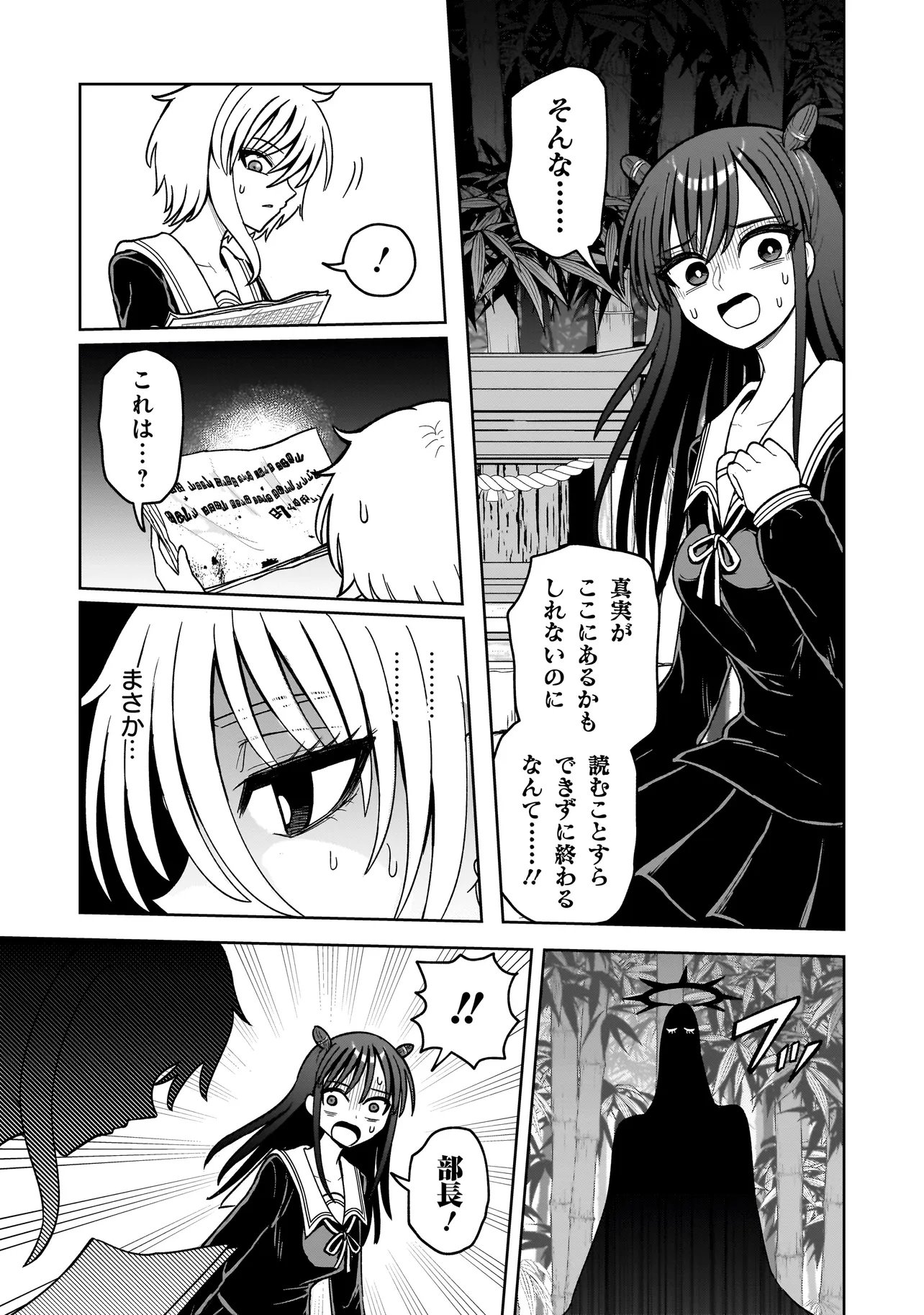 Kaiibu ~M-ken Y-shi no Kai Genshou ni Tsuite~ - Chapter 20 - Page 9