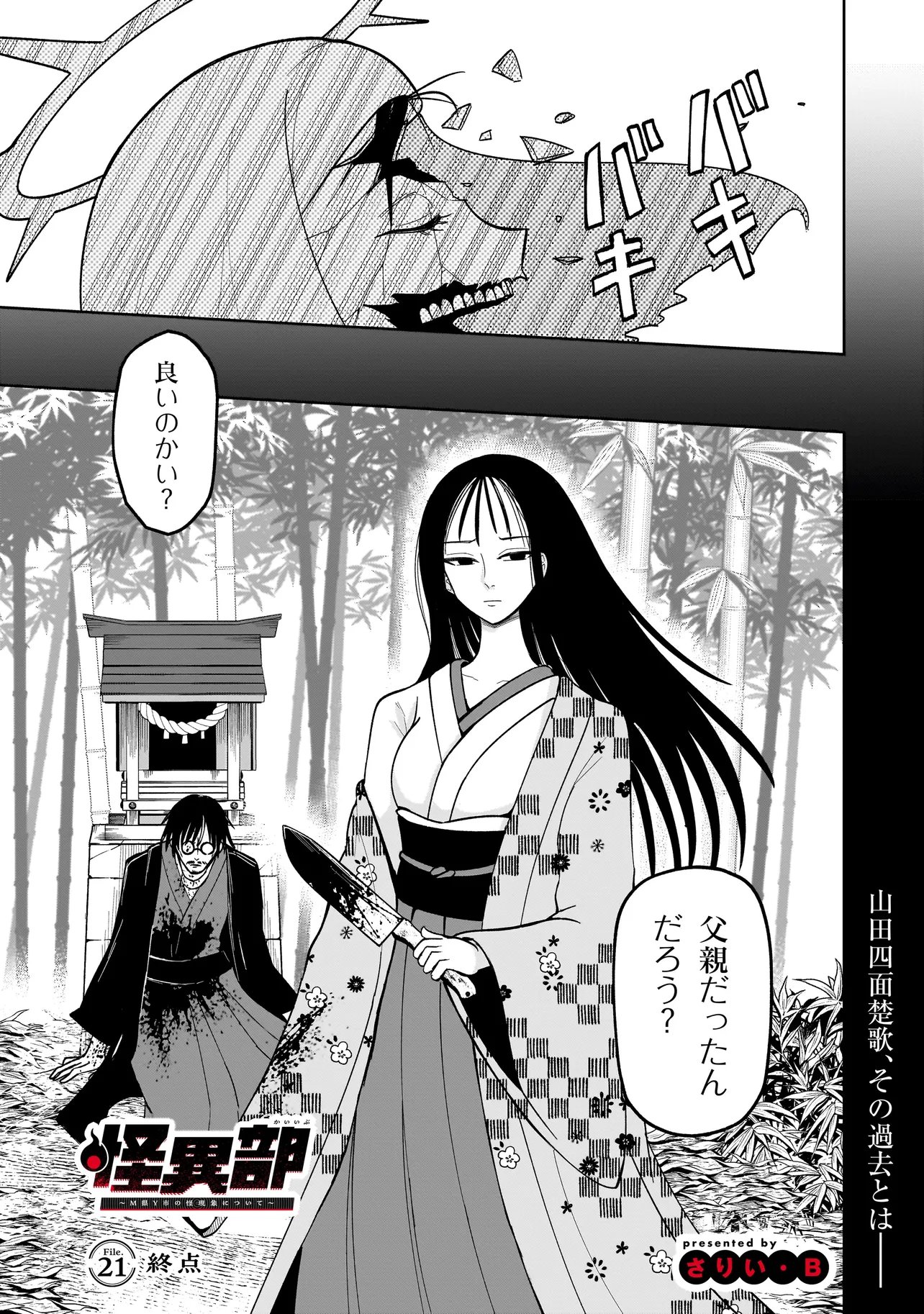 Kaiibu ~M-ken Y-shi no Kai Genshou ni Tsuite~ - Chapter 21 - Page 1
