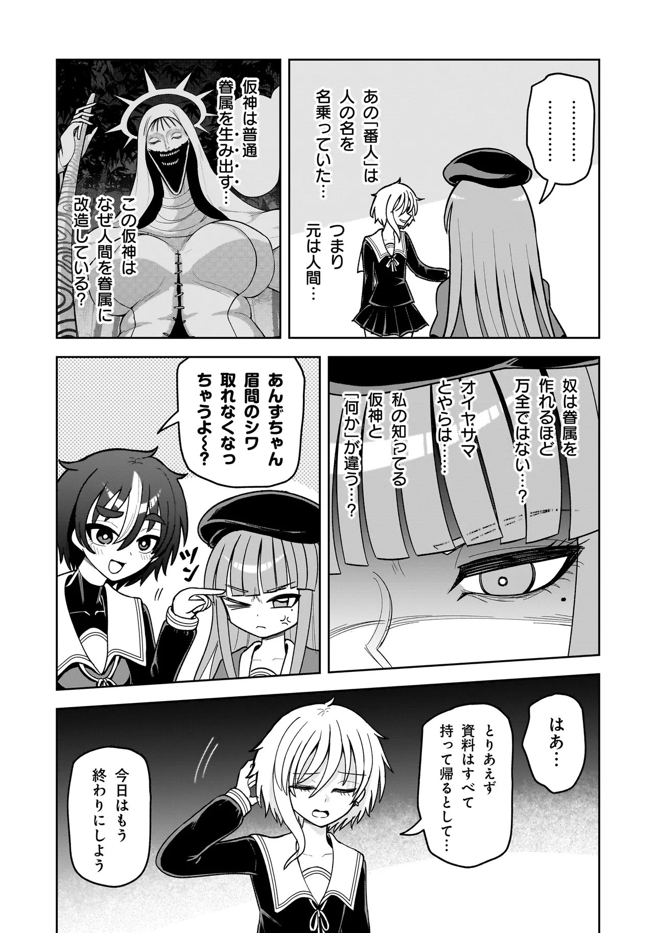 Kaiibu ~M-ken Y-shi no Kai Genshou ni Tsuite~ - Chapter 21 - Page 11