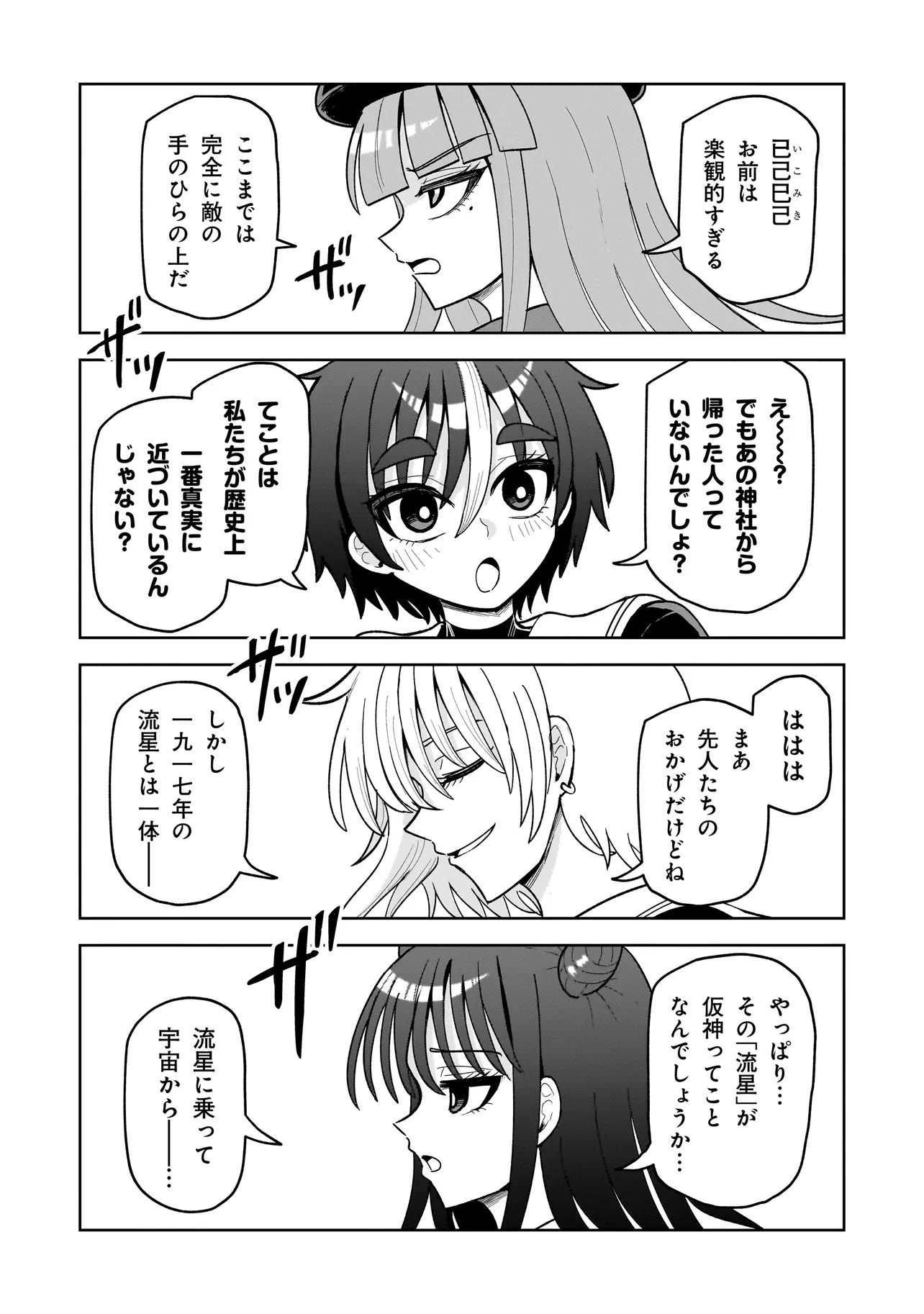 Kaiibu ~M-ken Y-shi no Kai Genshou ni Tsuite~ - Chapter 21 - Page 13