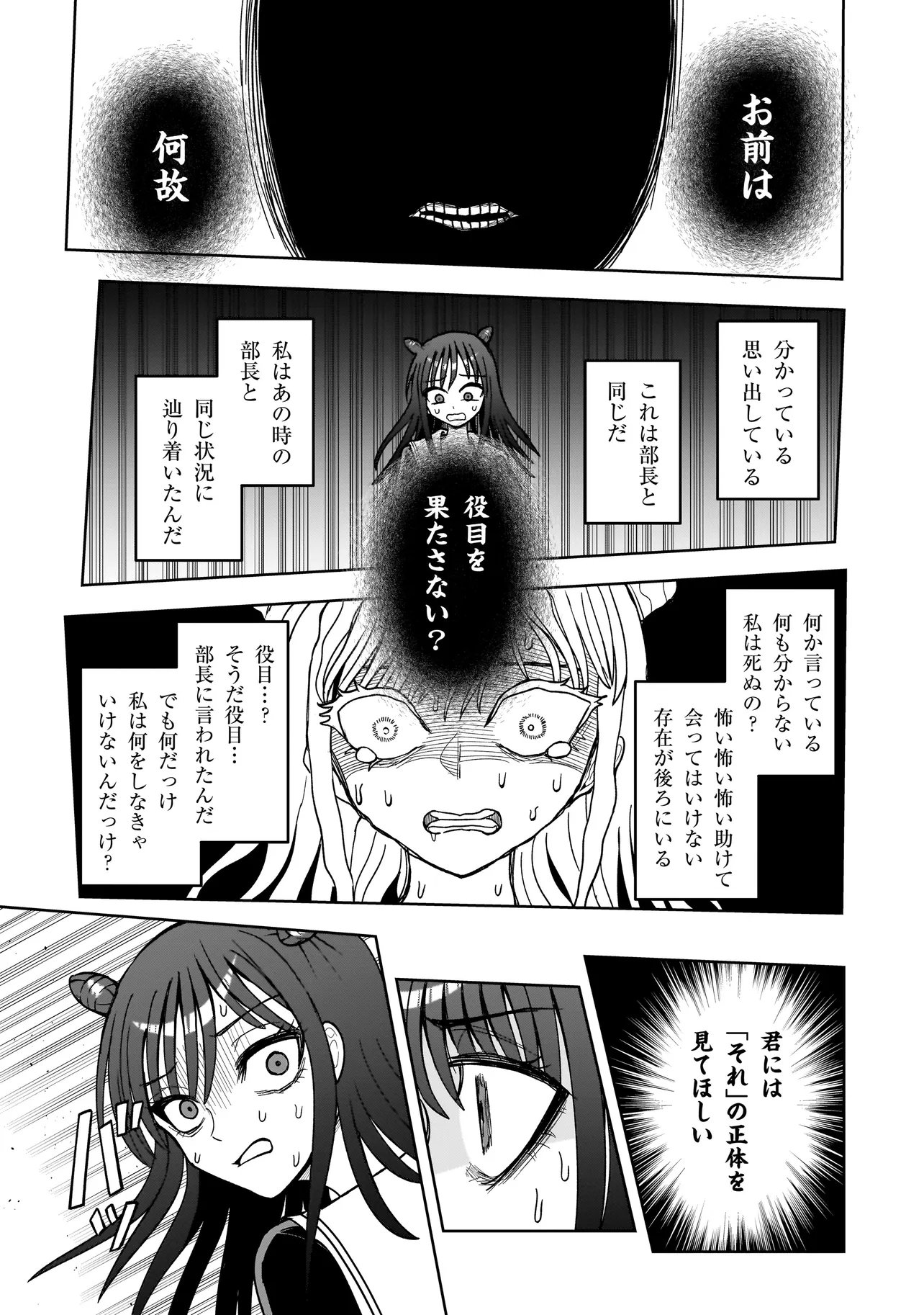 Kaiibu ~M-ken Y-shi no Kai Genshou ni Tsuite~ - Chapter 21 - Page 17