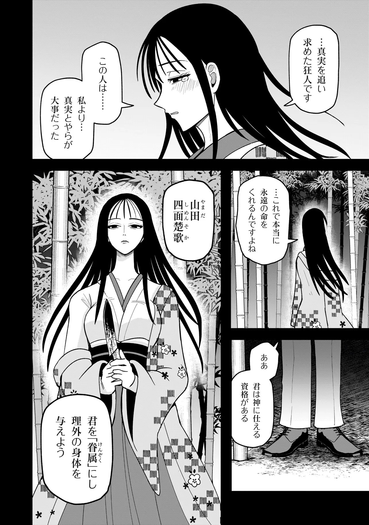 Kaiibu ~M-ken Y-shi no Kai Genshou ni Tsuite~ - Chapter 21 - Page 2