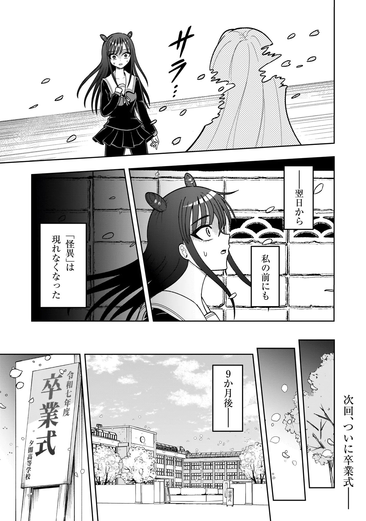 Kaiibu ~M-ken Y-shi no Kai Genshou ni Tsuite~ - Chapter 21 - Page 21