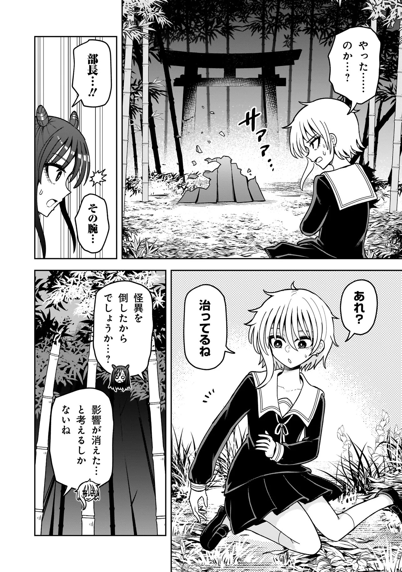 Kaiibu ~M-ken Y-shi no Kai Genshou ni Tsuite~ - Chapter 21 - Page 4