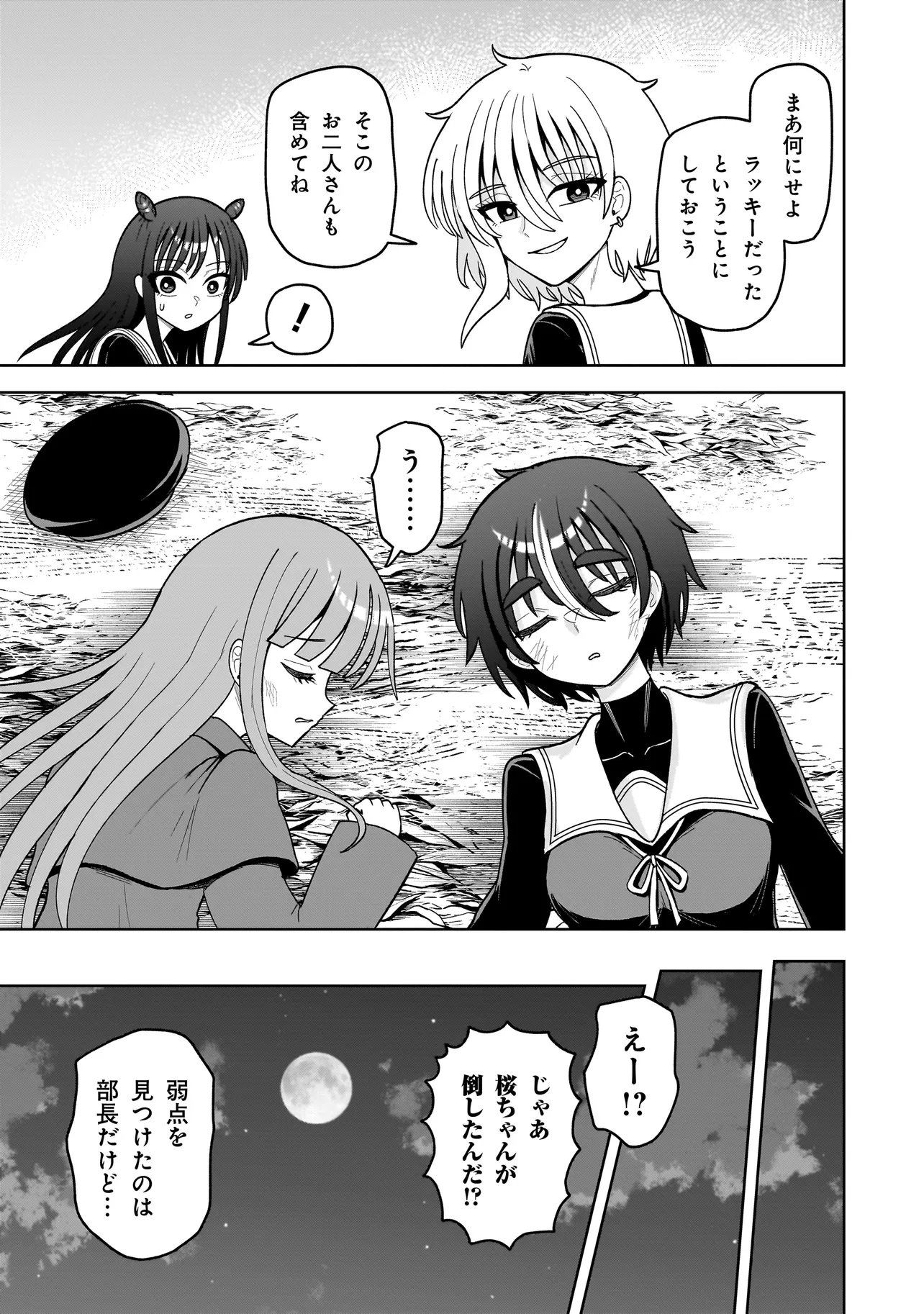 Kaiibu ~M-ken Y-shi no Kai Genshou ni Tsuite~ - Chapter 21 - Page 5