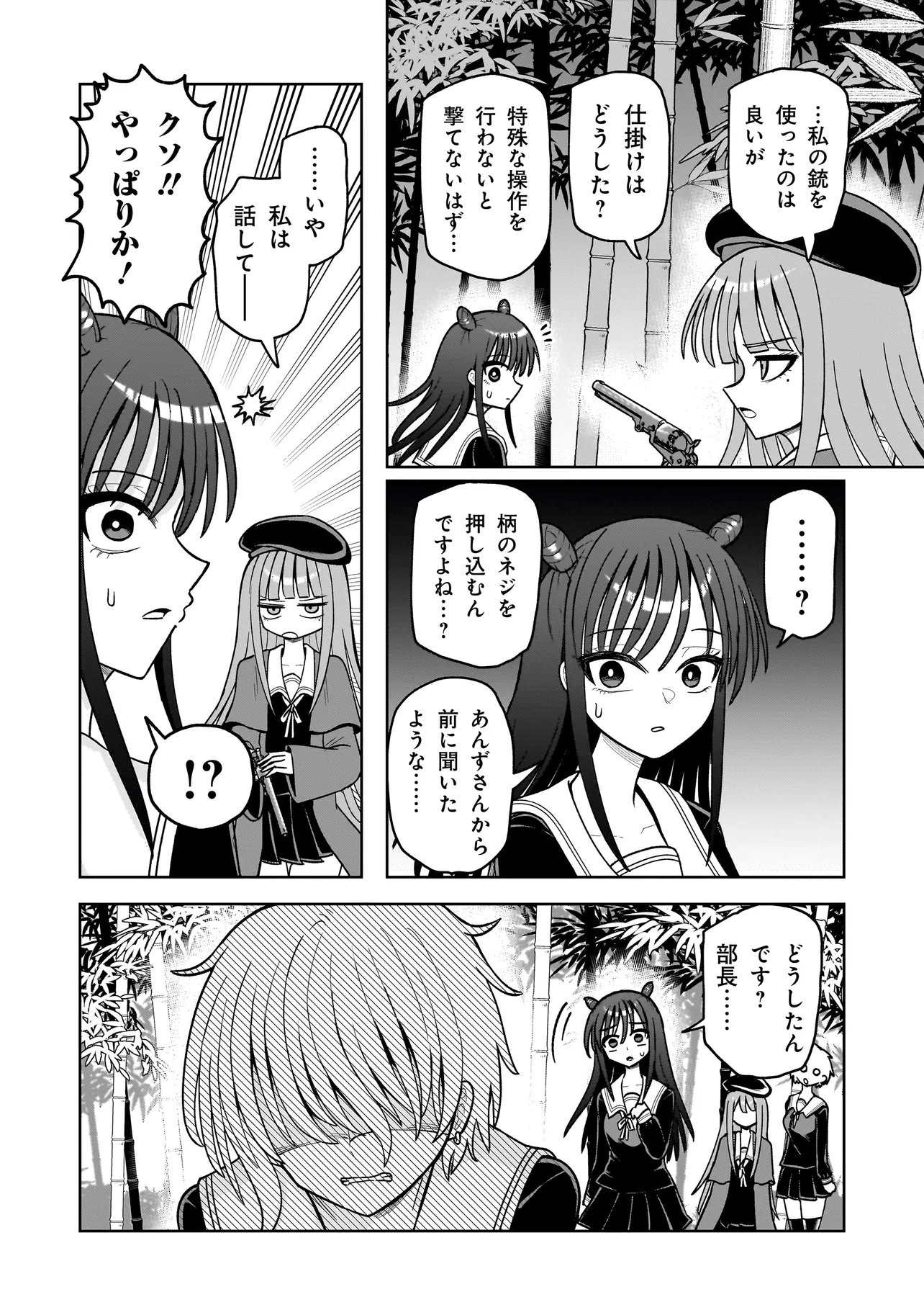 Kaiibu ~M-ken Y-shi no Kai Genshou ni Tsuite~ - Chapter 21 - Page 6