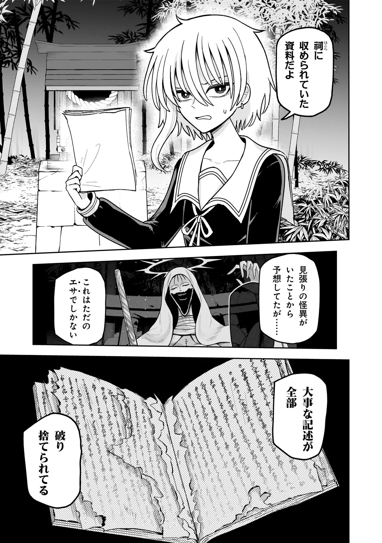 Kaiibu ~M-ken Y-shi no Kai Genshou ni Tsuite~ - Chapter 21 - Page 7