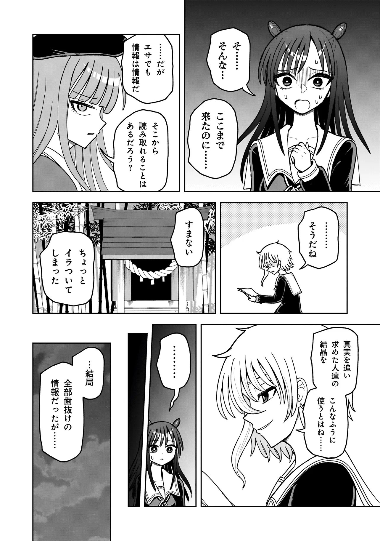 Kaiibu ~M-ken Y-shi no Kai Genshou ni Tsuite~ - Chapter 21 - Page 8