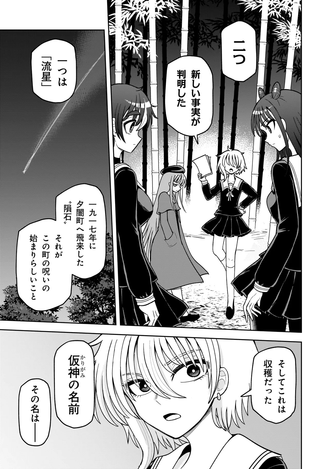 Kaiibu ~M-ken Y-shi no Kai Genshou ni Tsuite~ - Chapter 21 - Page 9