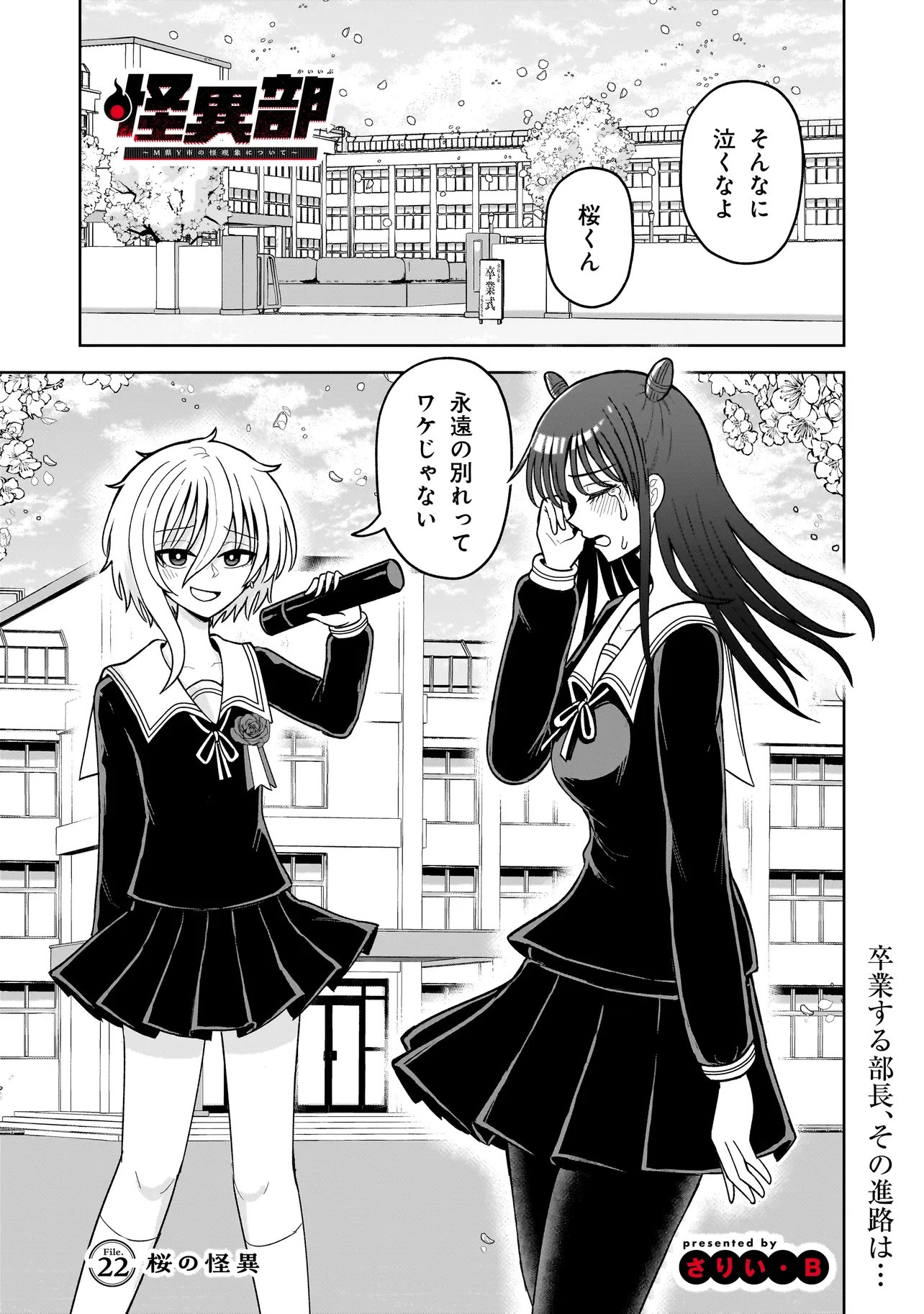 Kaiibu ~M-ken Y-shi no Kai Genshou ni Tsuite~ - Chapter 22 - Page 1