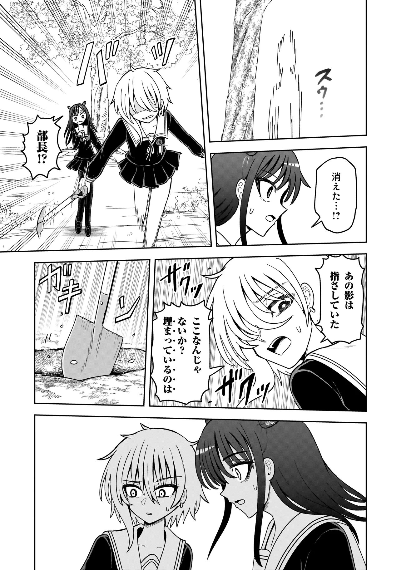 Kaiibu ~M-ken Y-shi no Kai Genshou ni Tsuite~ - Chapter 22 - Page 11