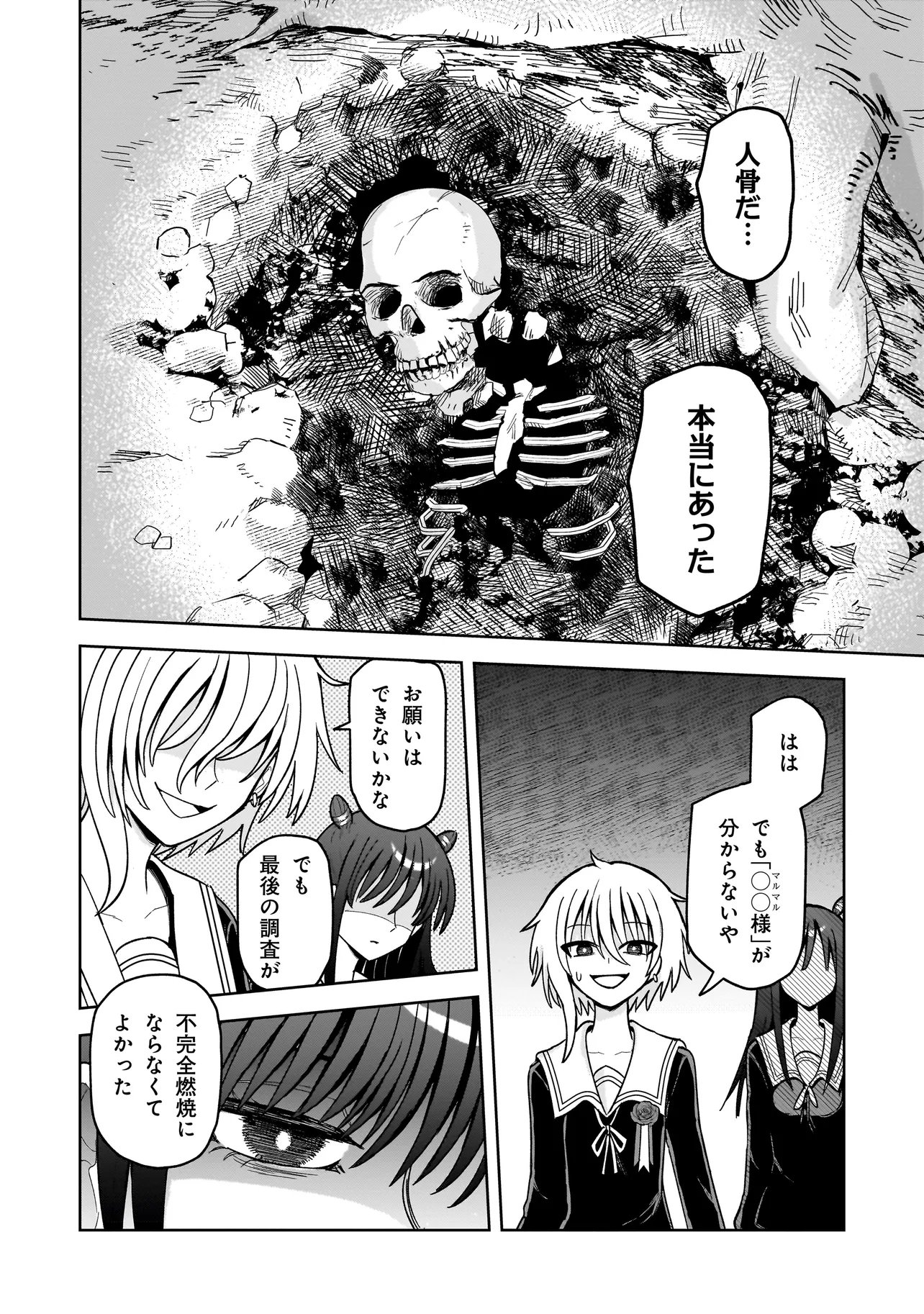 Kaiibu ~M-ken Y-shi no Kai Genshou ni Tsuite~ - Chapter 22 - Page 12