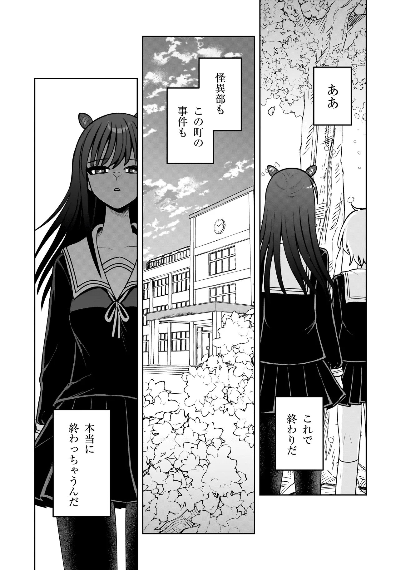 Kaiibu ~M-ken Y-shi no Kai Genshou ni Tsuite~ - Chapter 22 - Page 13
