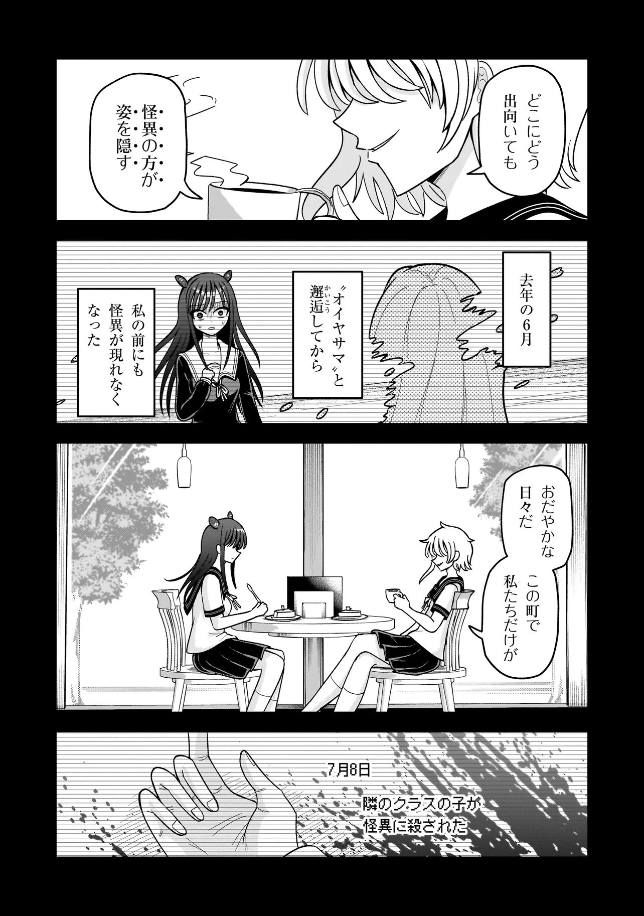 Kaiibu ~M-ken Y-shi no Kai Genshou ni Tsuite~ - Chapter 22 - Page 14