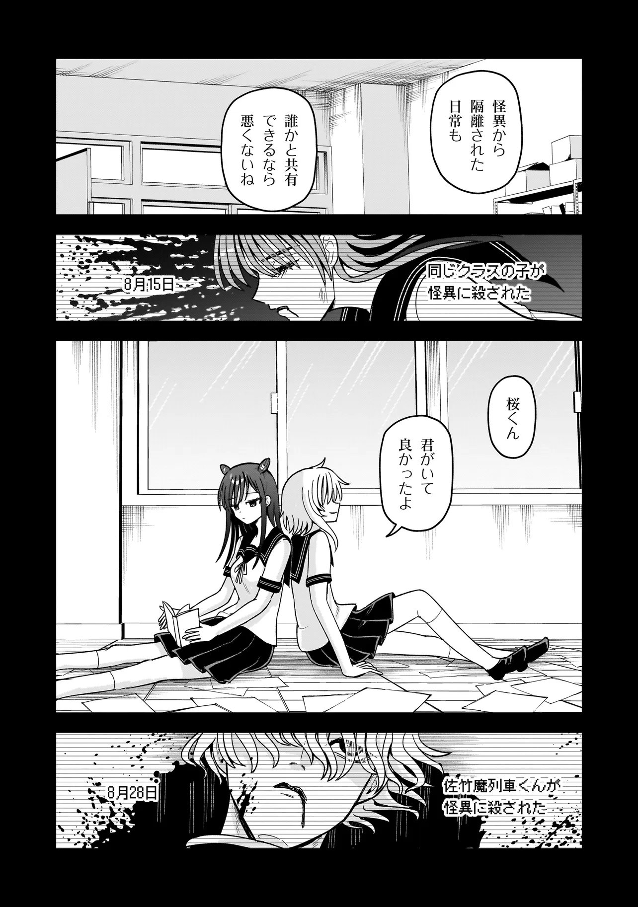 Kaiibu ~M-ken Y-shi no Kai Genshou ni Tsuite~ - Chapter 22 - Page 15