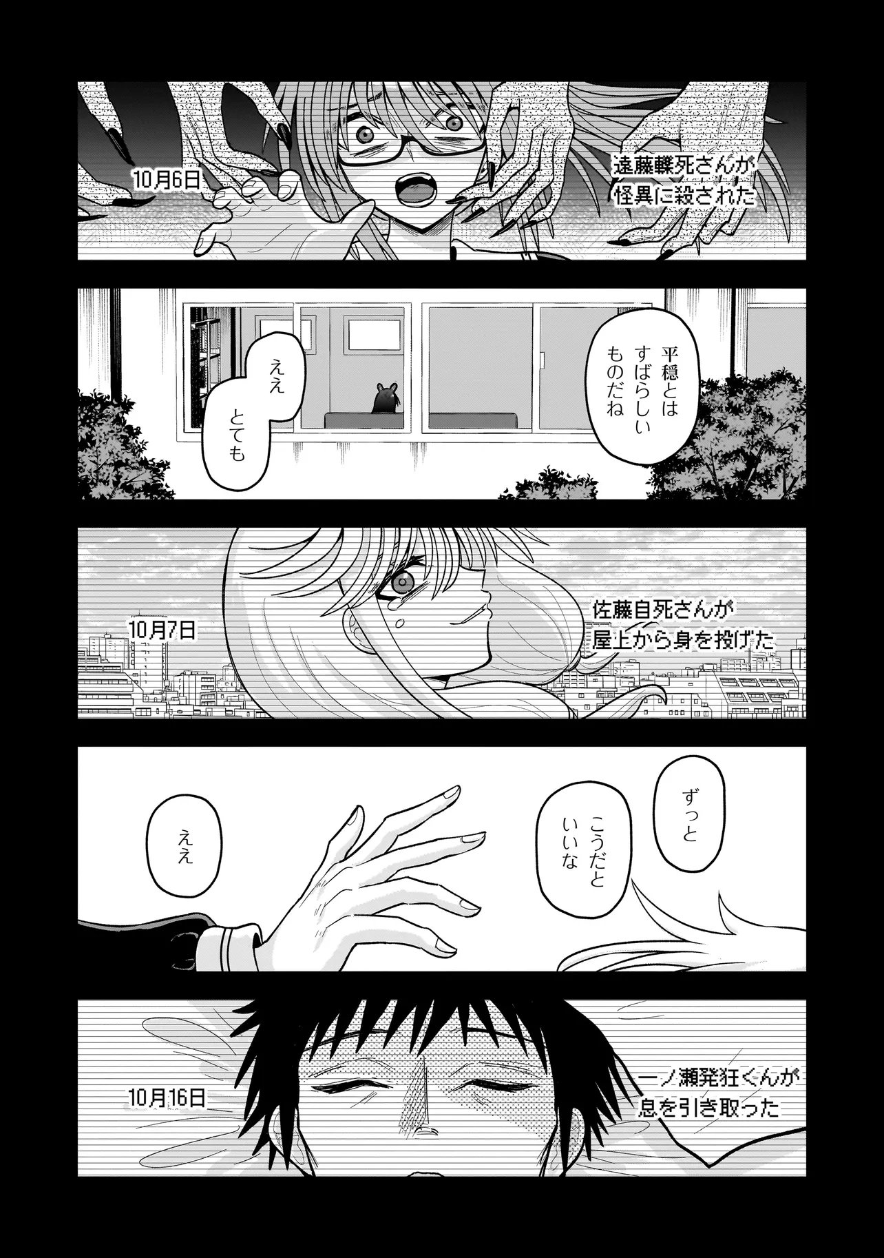 Kaiibu ~M-ken Y-shi no Kai Genshou ni Tsuite~ - Chapter 22 - Page 16