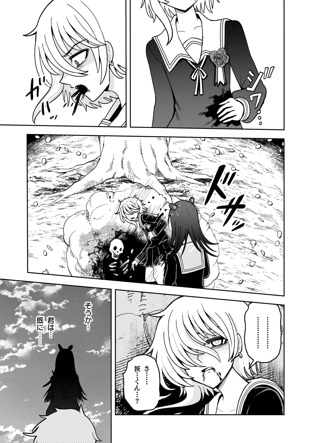 Kaiibu ~M-ken Y-shi no Kai Genshou ni Tsuite~ - Chapter 22 - Page 23