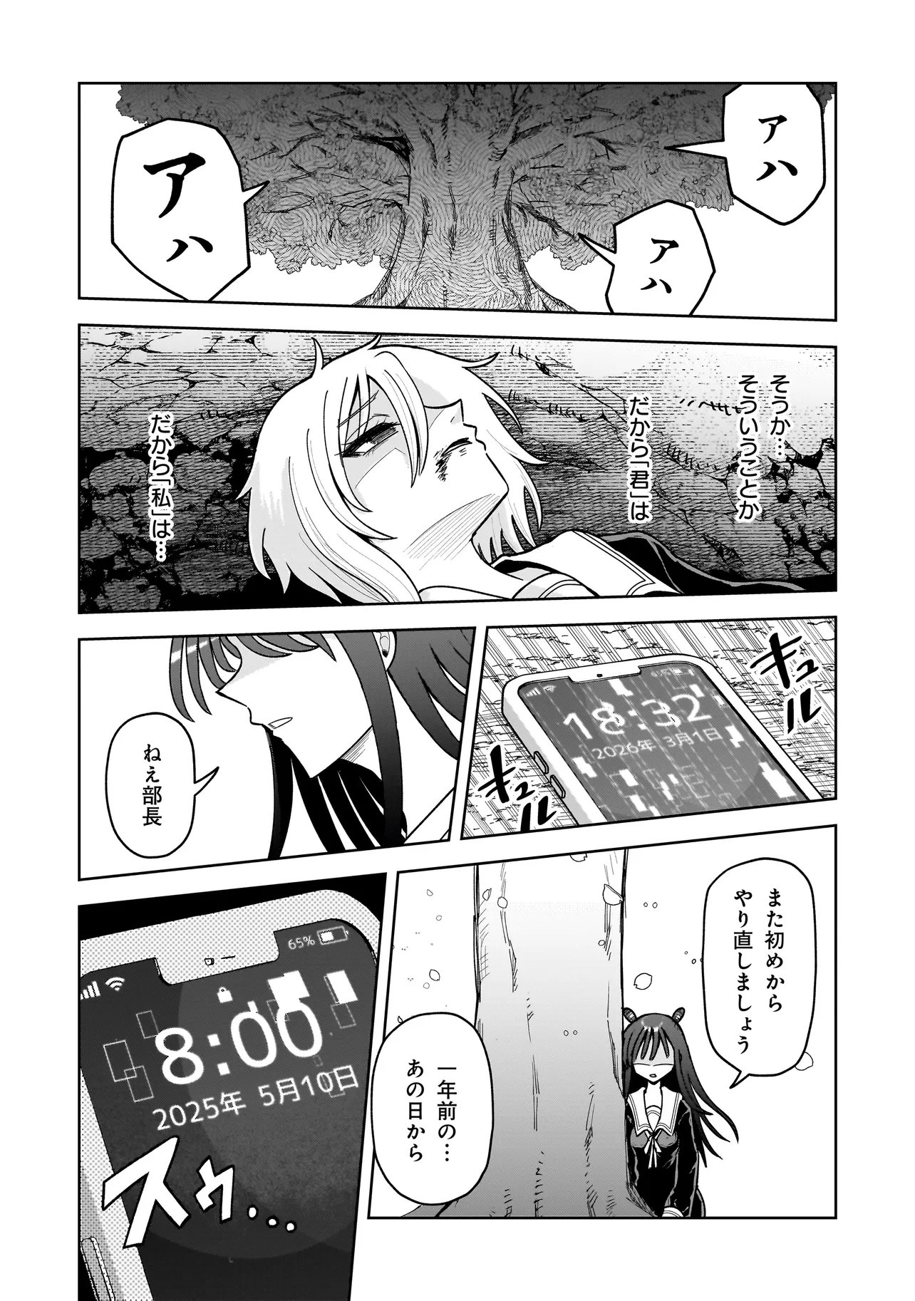 Kaiibu ~M-ken Y-shi no Kai Genshou ni Tsuite~ - Chapter 22 - Page 25