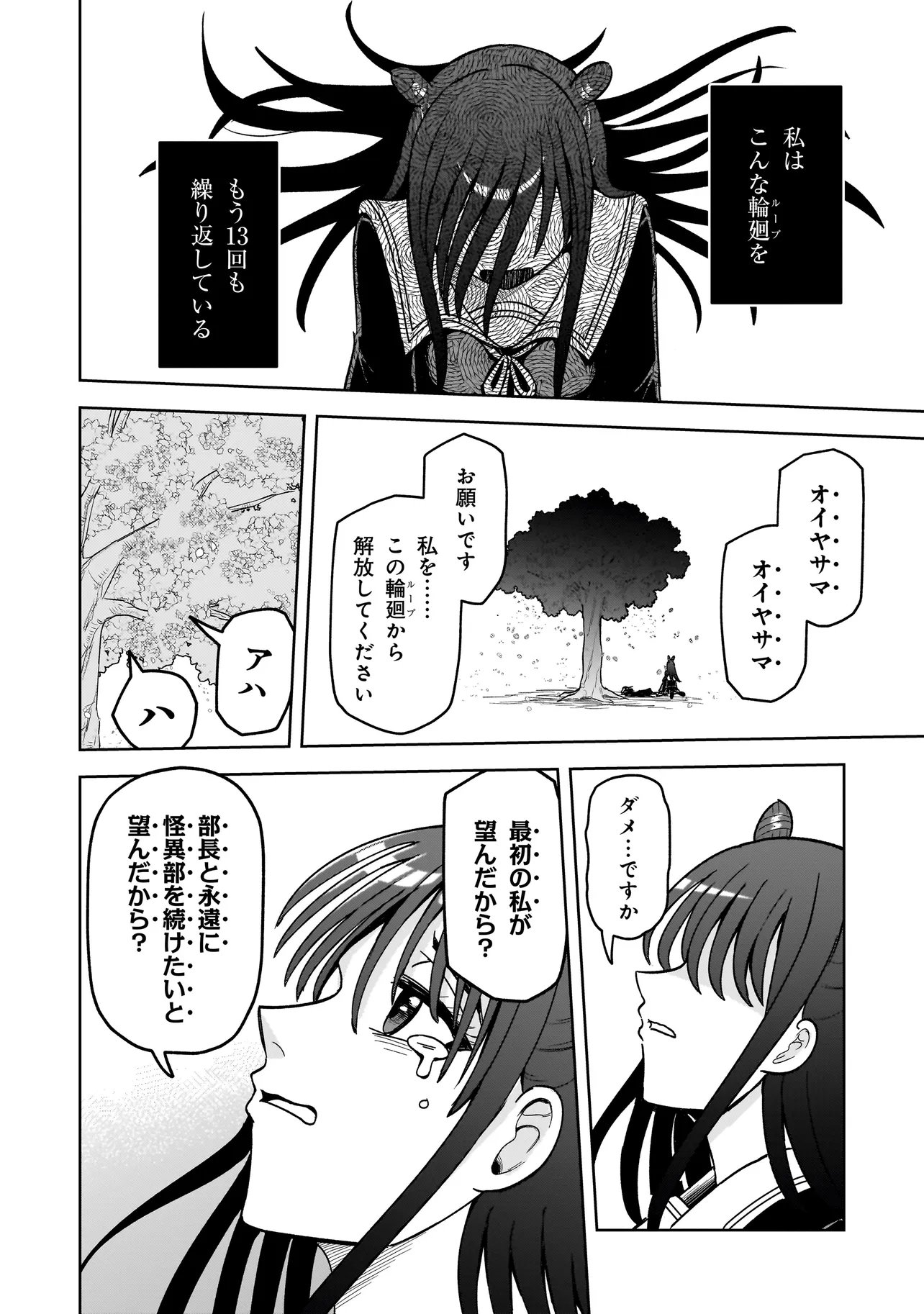 Kaiibu ~M-ken Y-shi no Kai Genshou ni Tsuite~ - Chapter 22 - Page 28