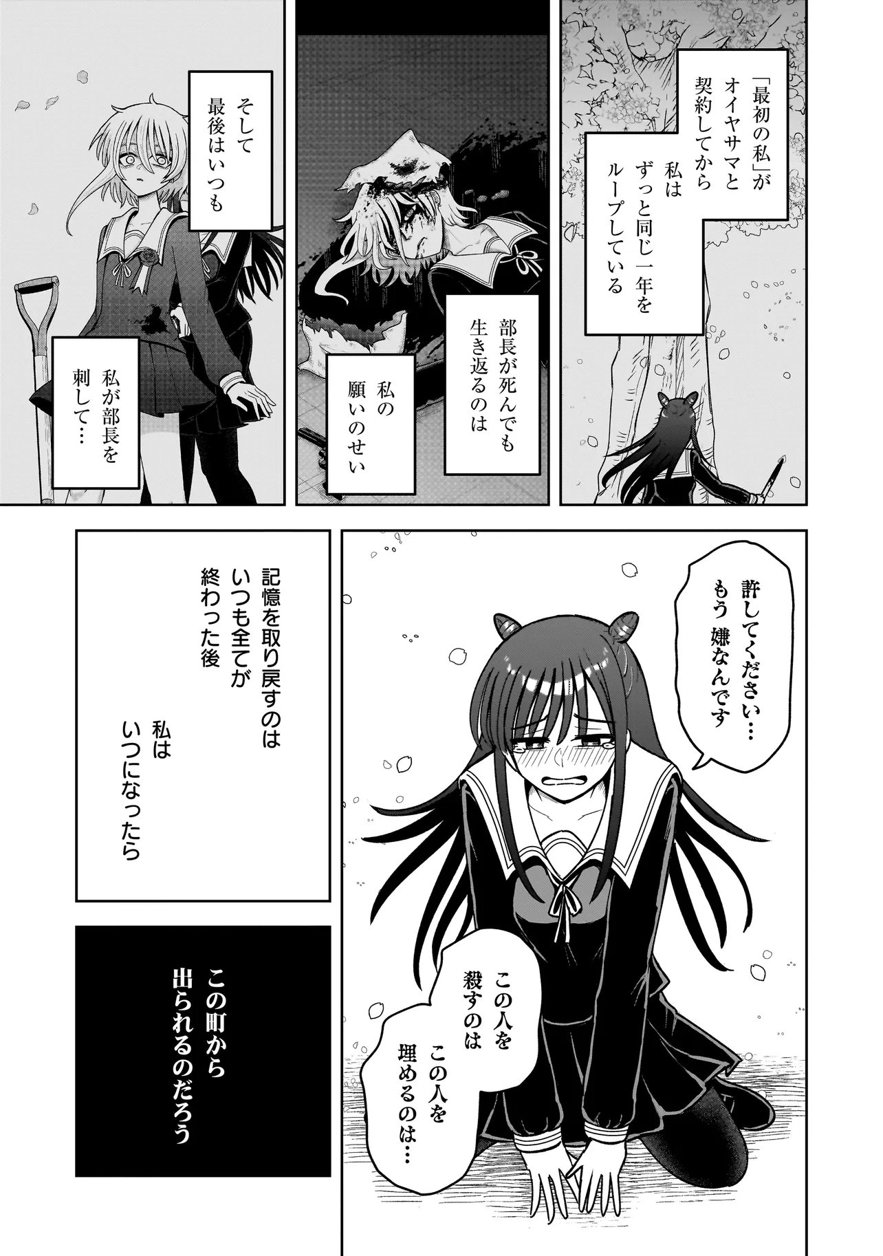 Kaiibu ~M-ken Y-shi no Kai Genshou ni Tsuite~ - Chapter 22 - Page 29