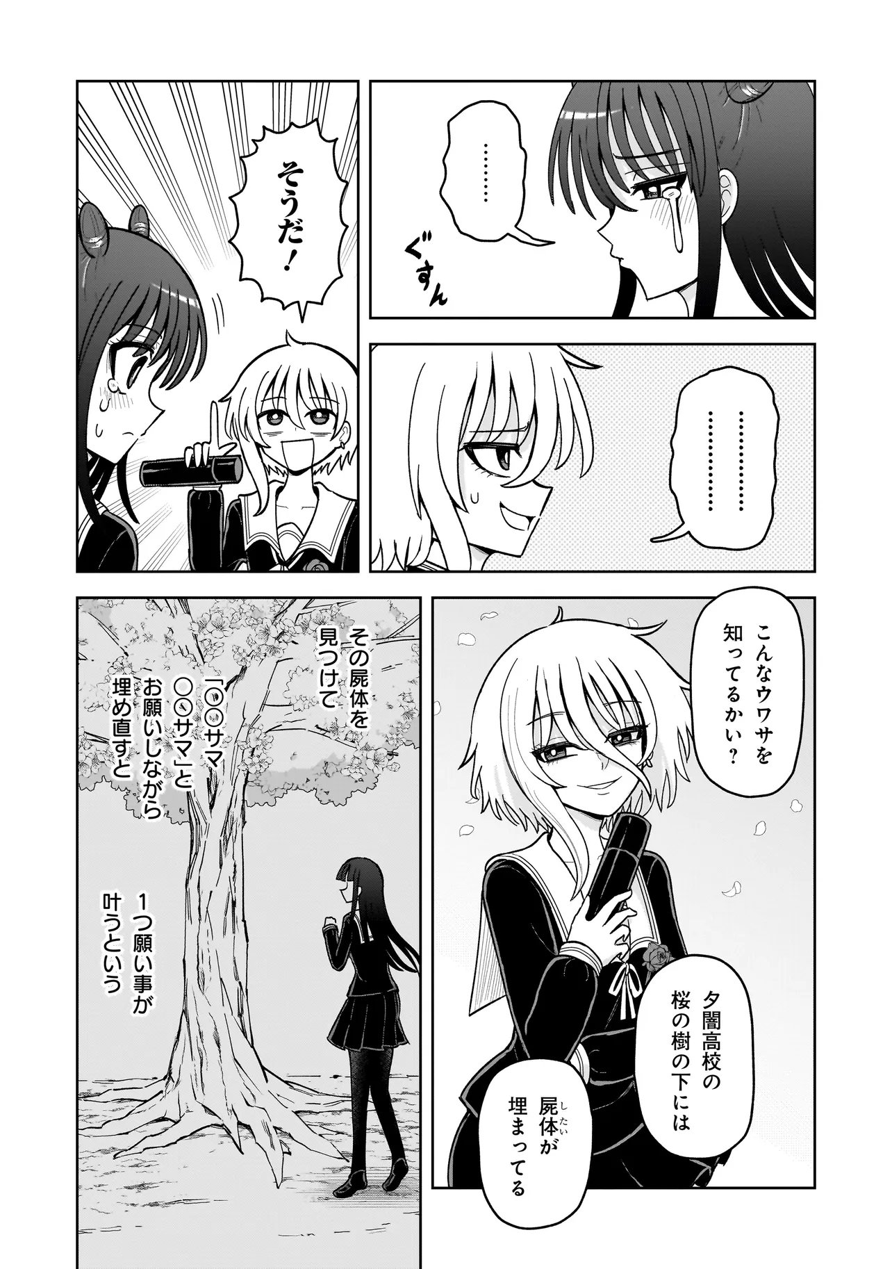 Kaiibu ~M-ken Y-shi no Kai Genshou ni Tsuite~ - Chapter 22 - Page 3