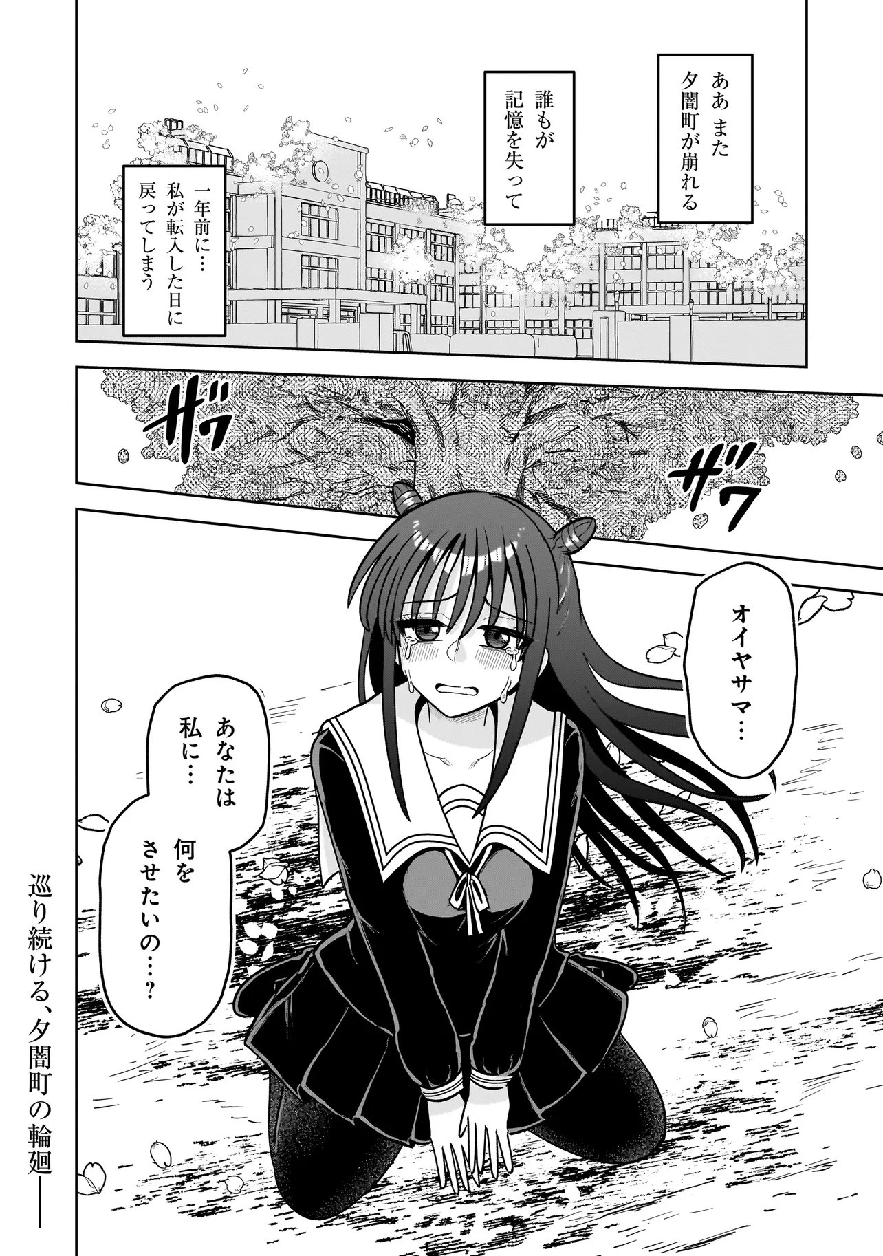 Kaiibu ~M-ken Y-shi no Kai Genshou ni Tsuite~ - Chapter 22 - Page 30