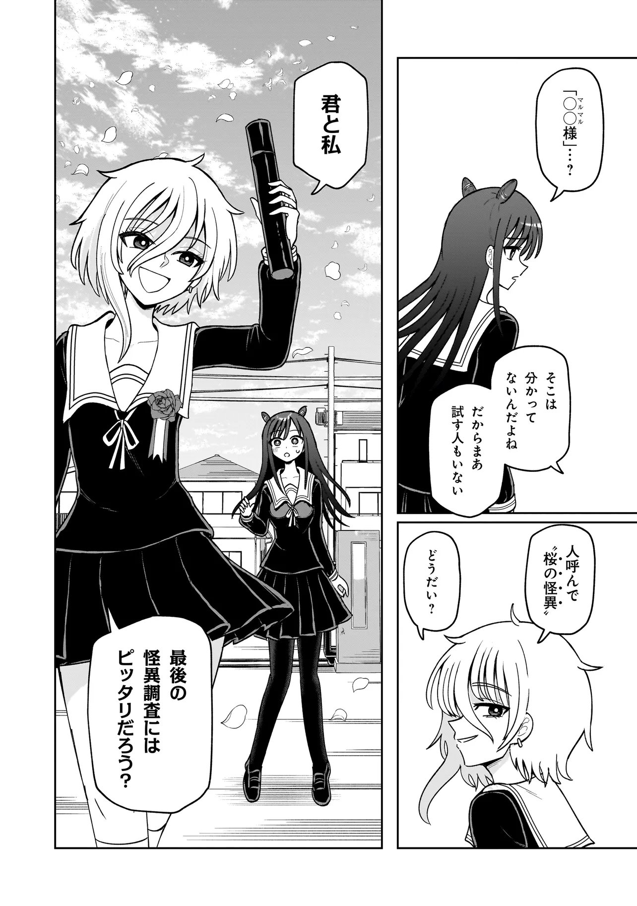 Kaiibu ~M-ken Y-shi no Kai Genshou ni Tsuite~ - Chapter 22 - Page 4