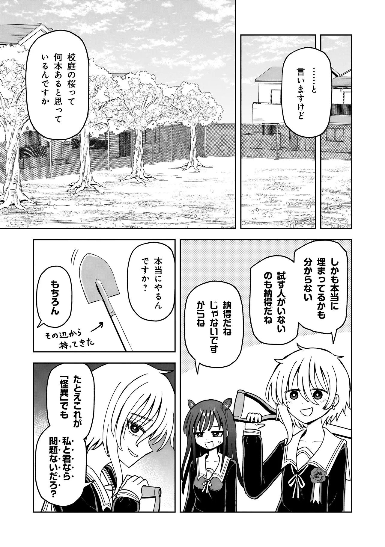 Kaiibu ~M-ken Y-shi no Kai Genshou ni Tsuite~ - Chapter 22 - Page 5
