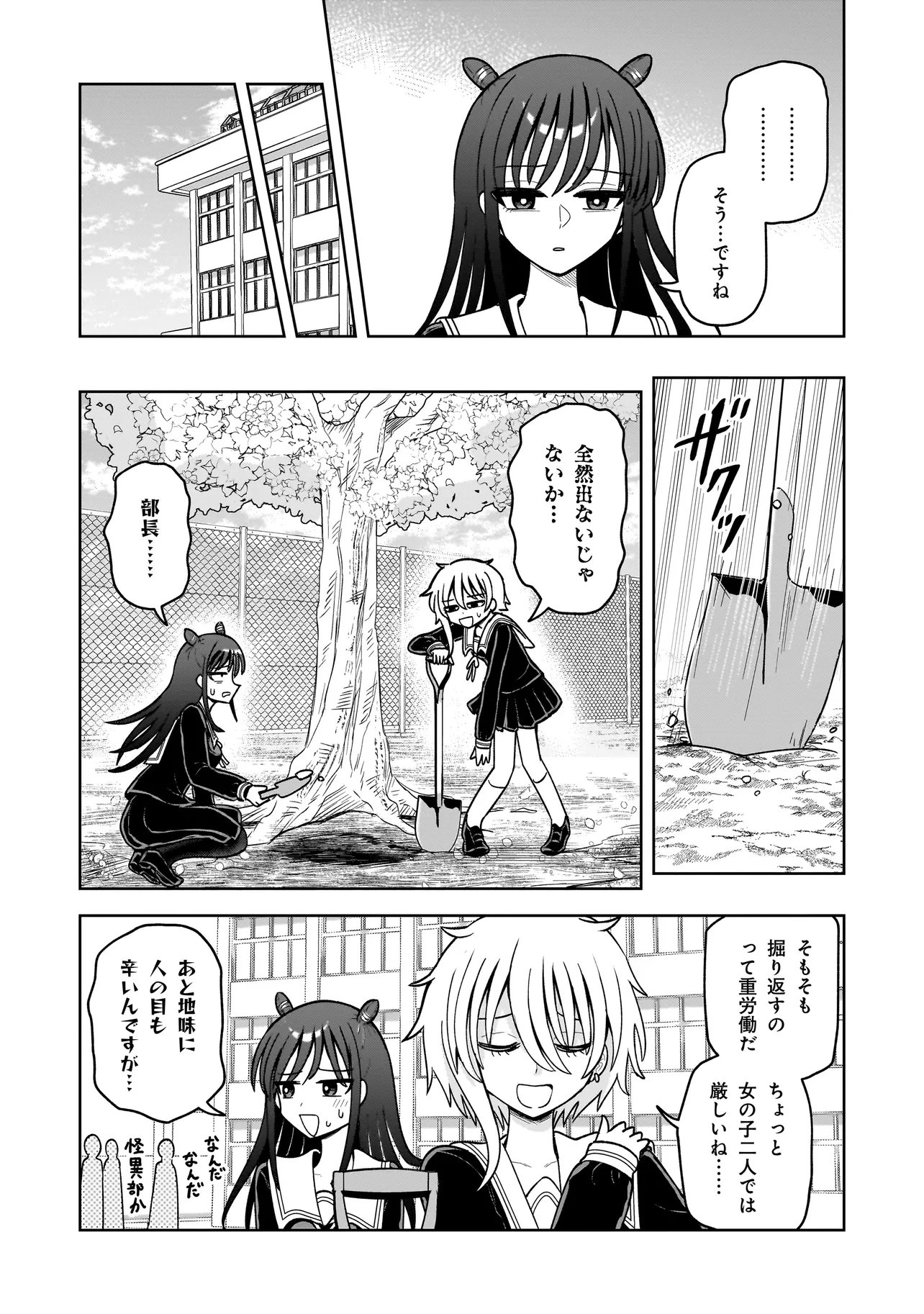 Kaiibu ~M-ken Y-shi no Kai Genshou ni Tsuite~ - Chapter 22 - Page 6