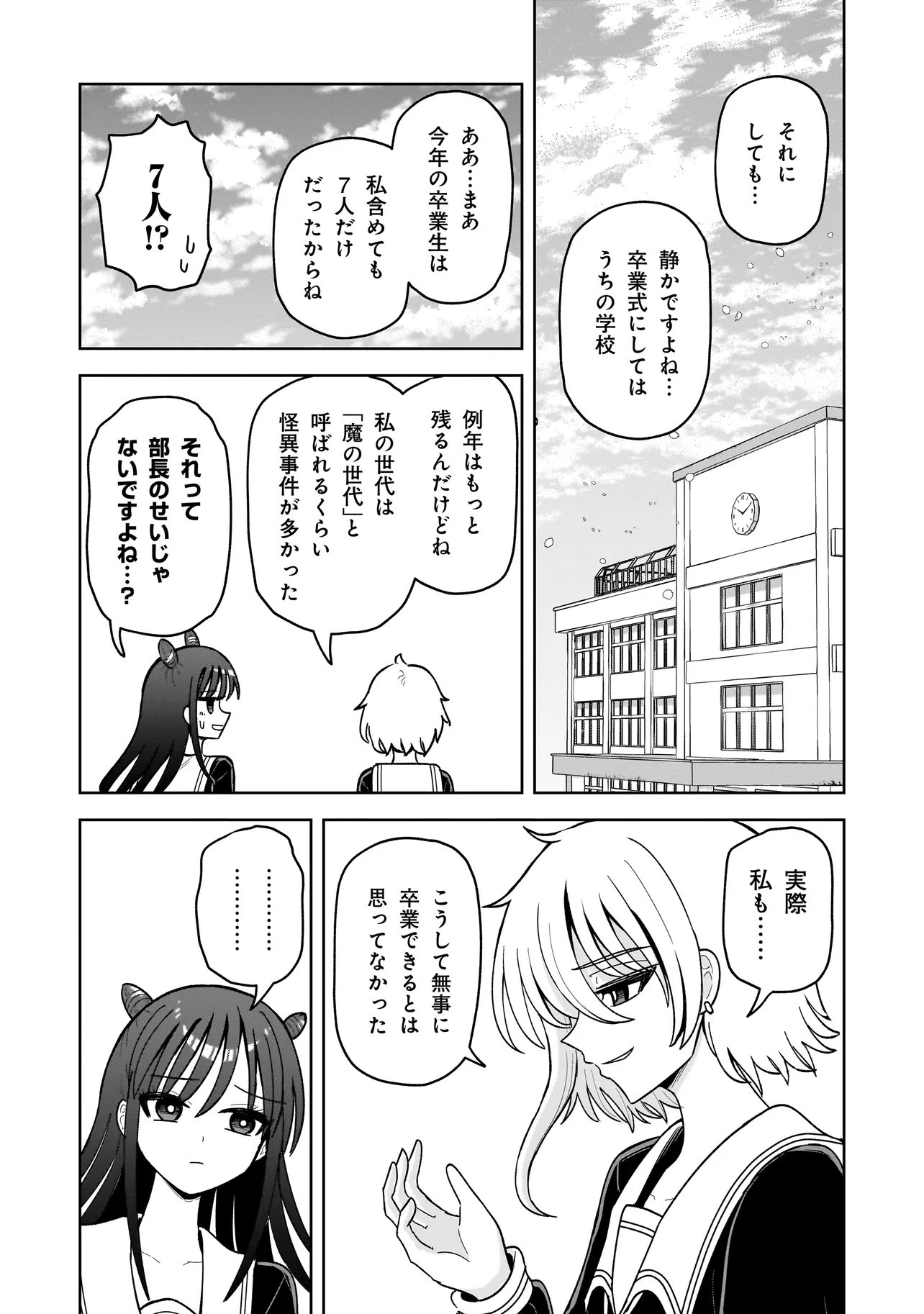 Kaiibu ~M-ken Y-shi no Kai Genshou ni Tsuite~ - Chapter 22 - Page 7