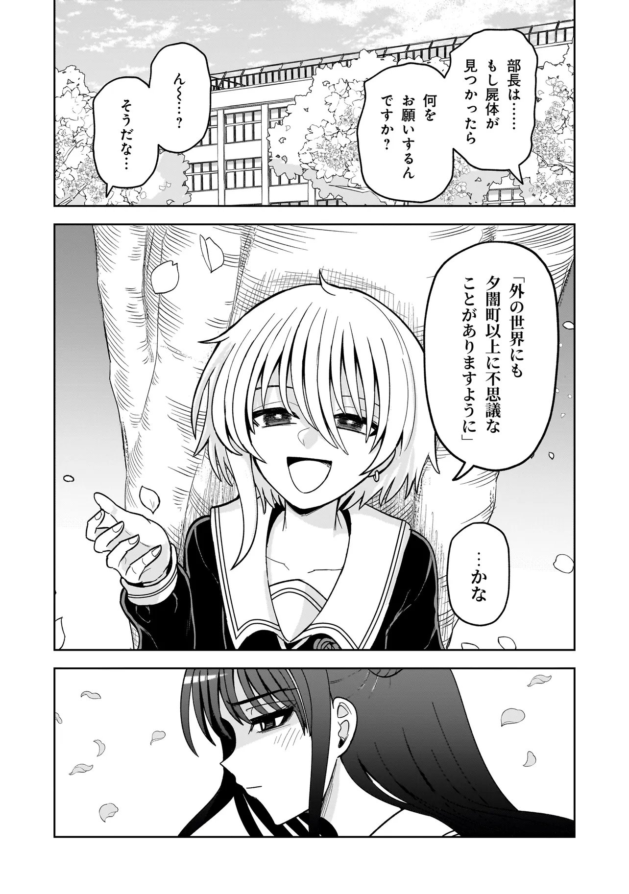 Kaiibu ~M-ken Y-shi no Kai Genshou ni Tsuite~ - Chapter 22 - Page 8
