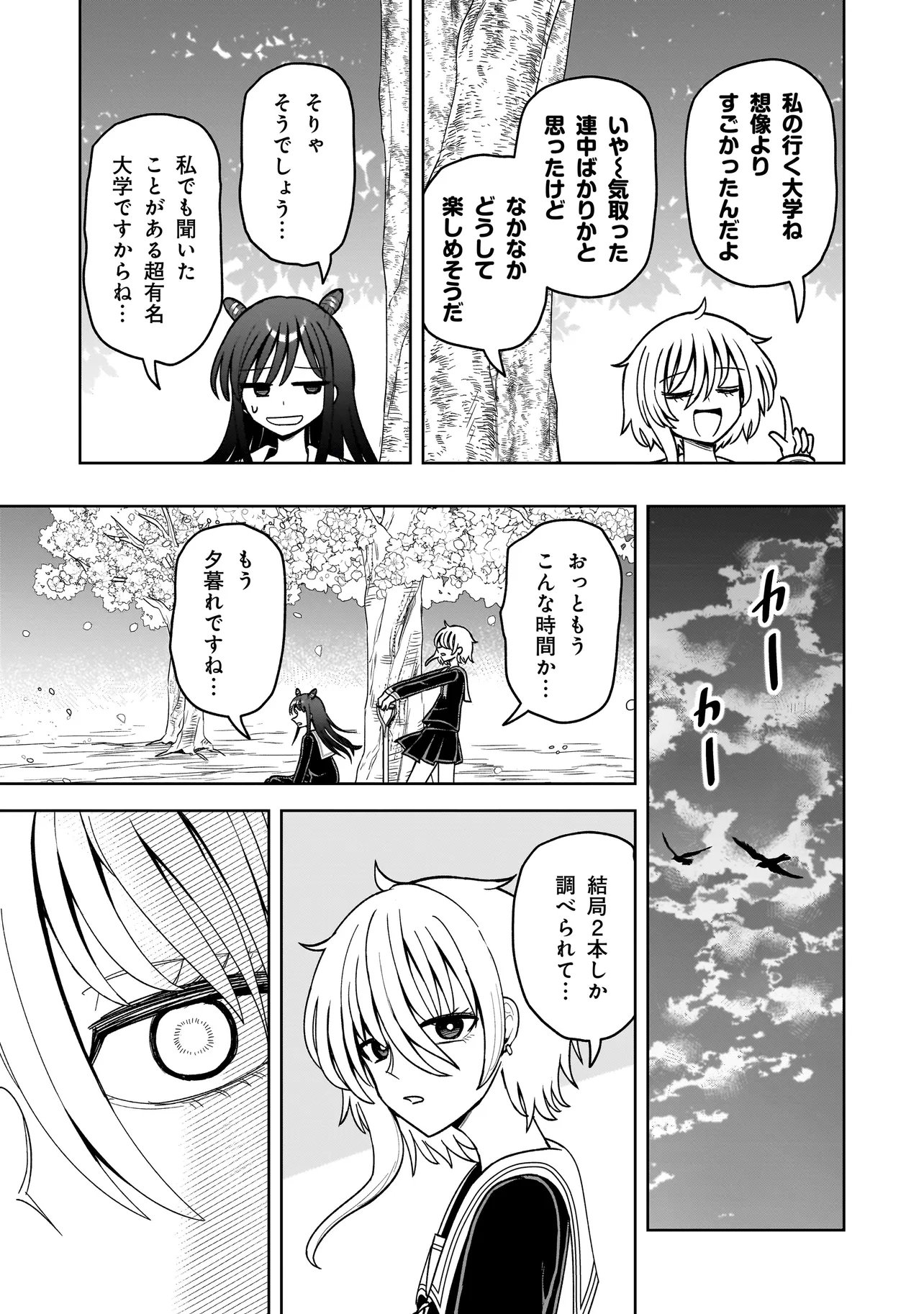 Kaiibu ~M-ken Y-shi no Kai Genshou ni Tsuite~ - Chapter 22 - Page 9