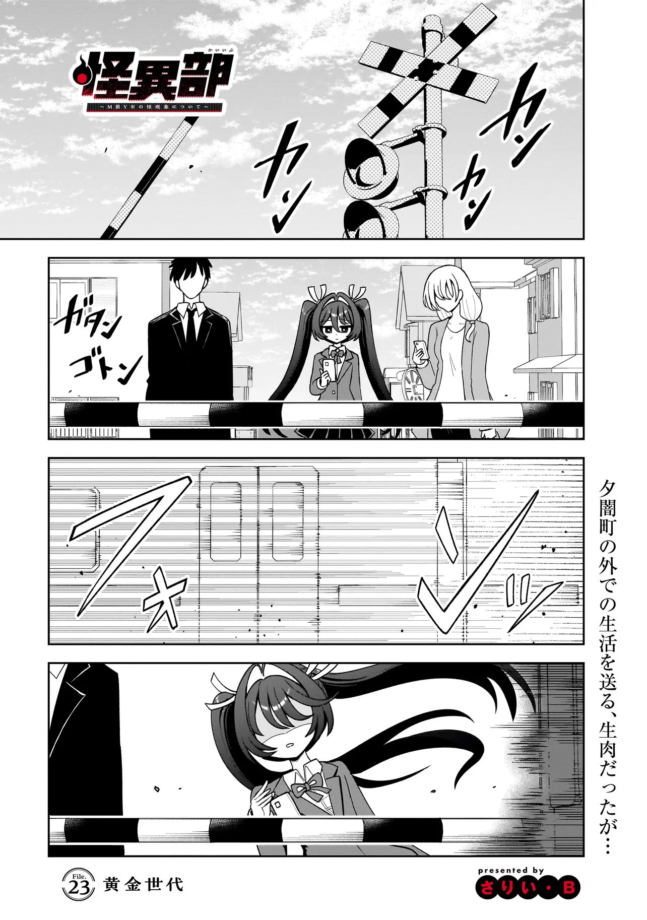 Kaiibu ~M-ken Y-shi no Kai Genshou ni Tsuite~ - Chapter 23 - Page 1