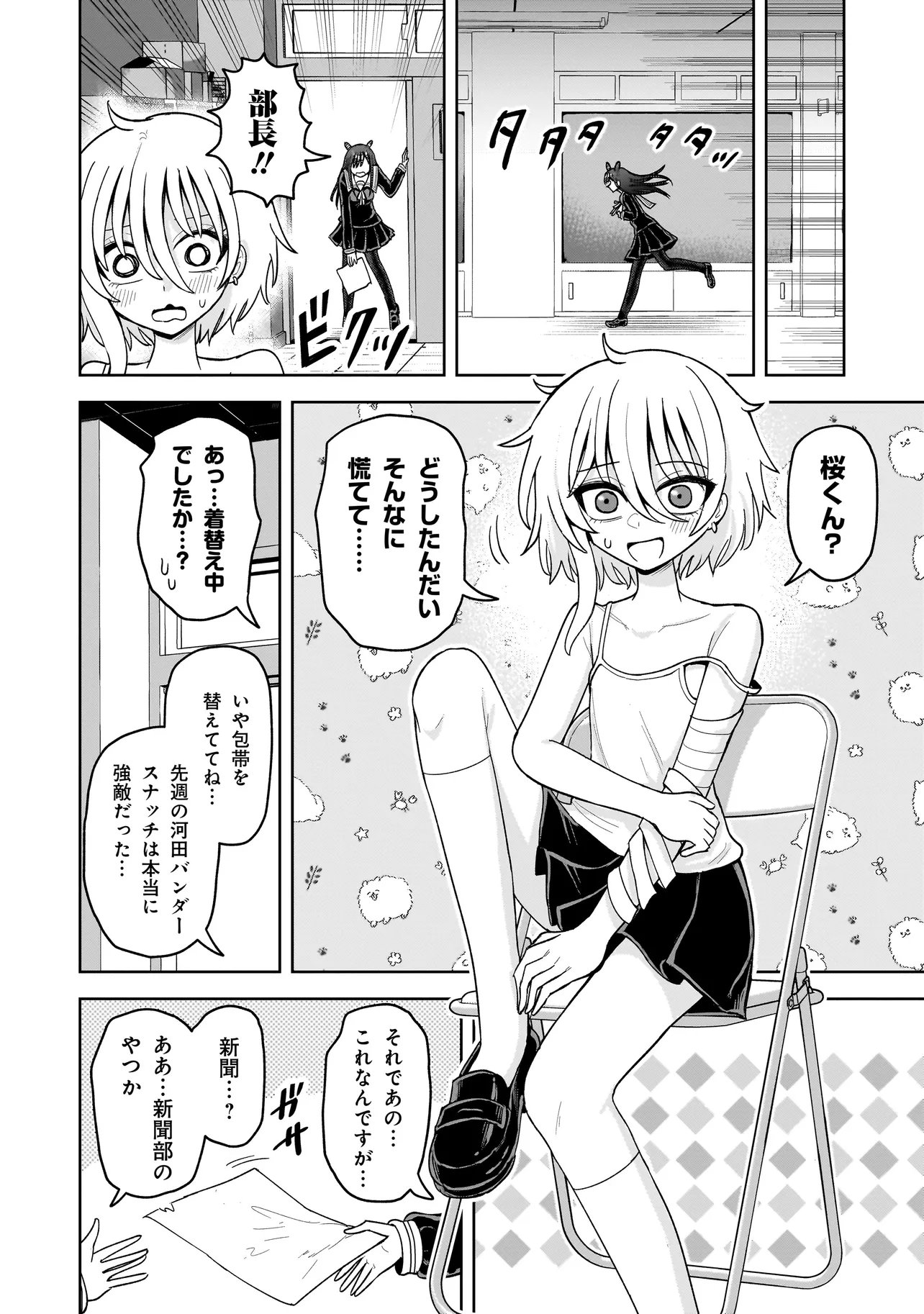 Kaiibu ~M-ken Y-shi no Kai Genshou ni Tsuite~ - Chapter 23 - Page 10