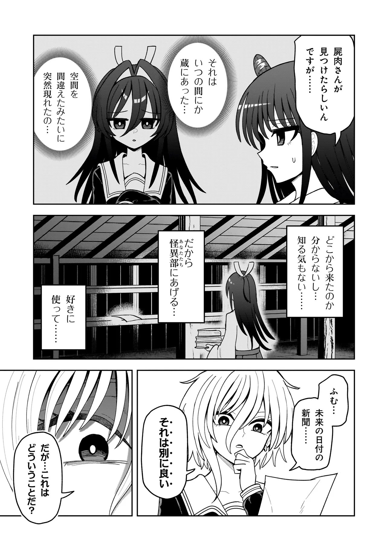 Kaiibu ~M-ken Y-shi no Kai Genshou ni Tsuite~ - Chapter 23 - Page 11