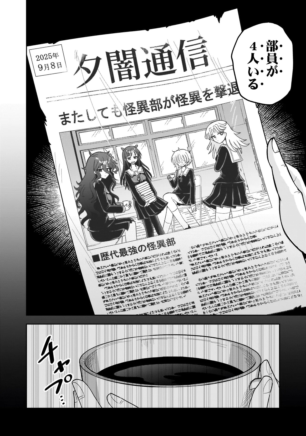 Kaiibu ~M-ken Y-shi no Kai Genshou ni Tsuite~ - Chapter 23 - Page 12