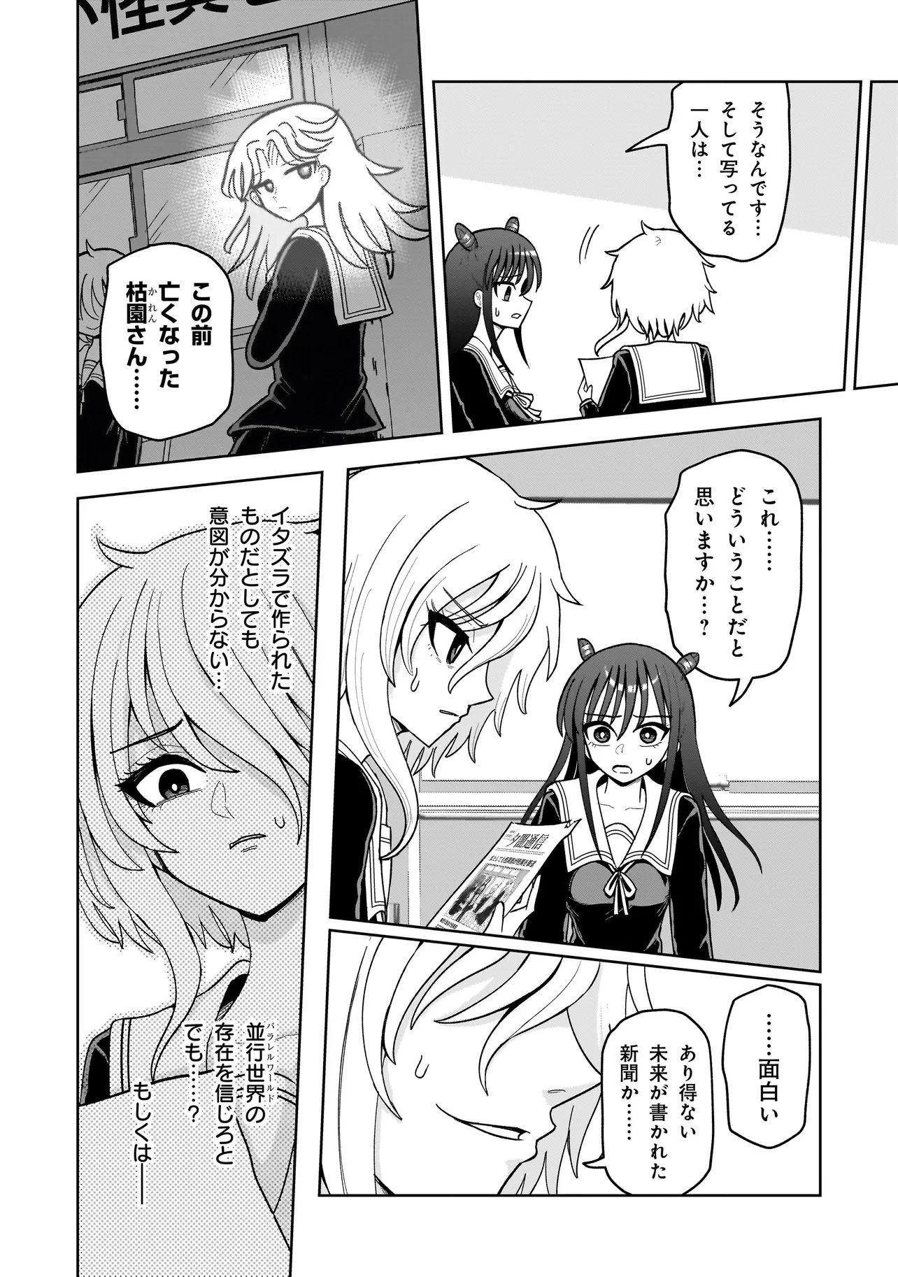 Kaiibu ~M-ken Y-shi no Kai Genshou ni Tsuite~ - Chapter 23 - Page 14