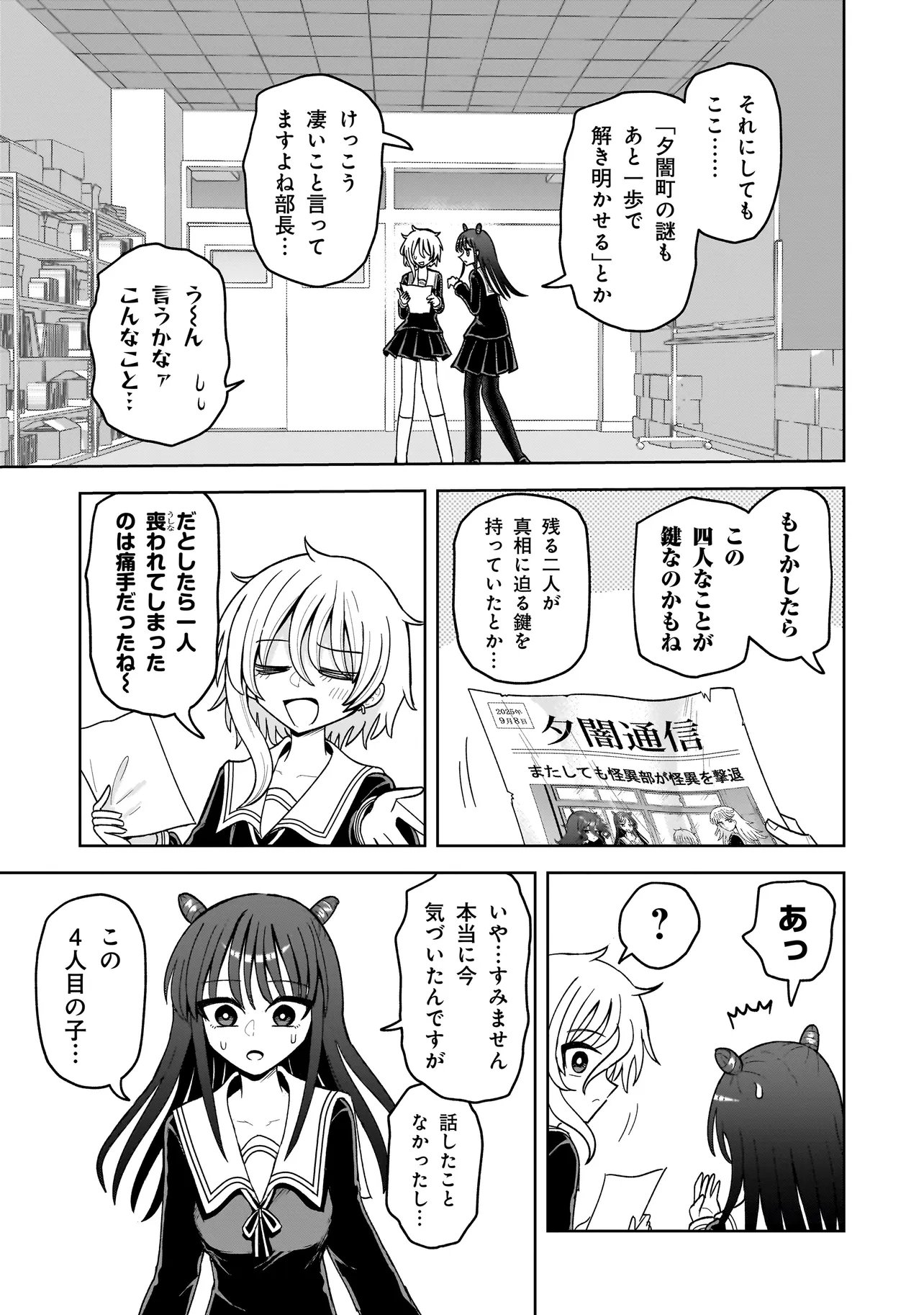 Kaiibu ~M-ken Y-shi no Kai Genshou ni Tsuite~ - Chapter 23 - Page 15